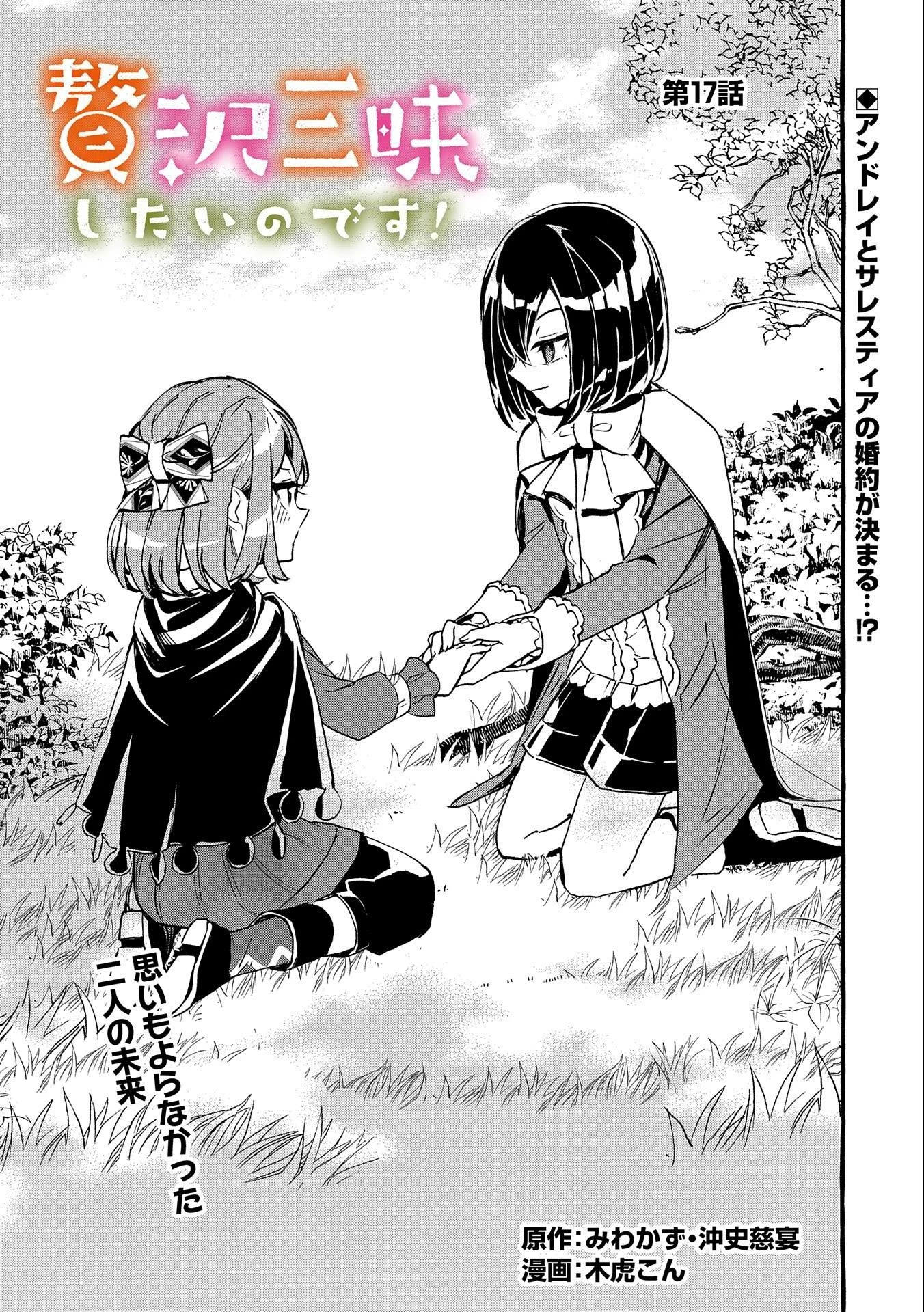 贅沢三昧したいのです！ 転生したのに貧乏なんて許せないので、魔法で領地改革 第17話 - 1