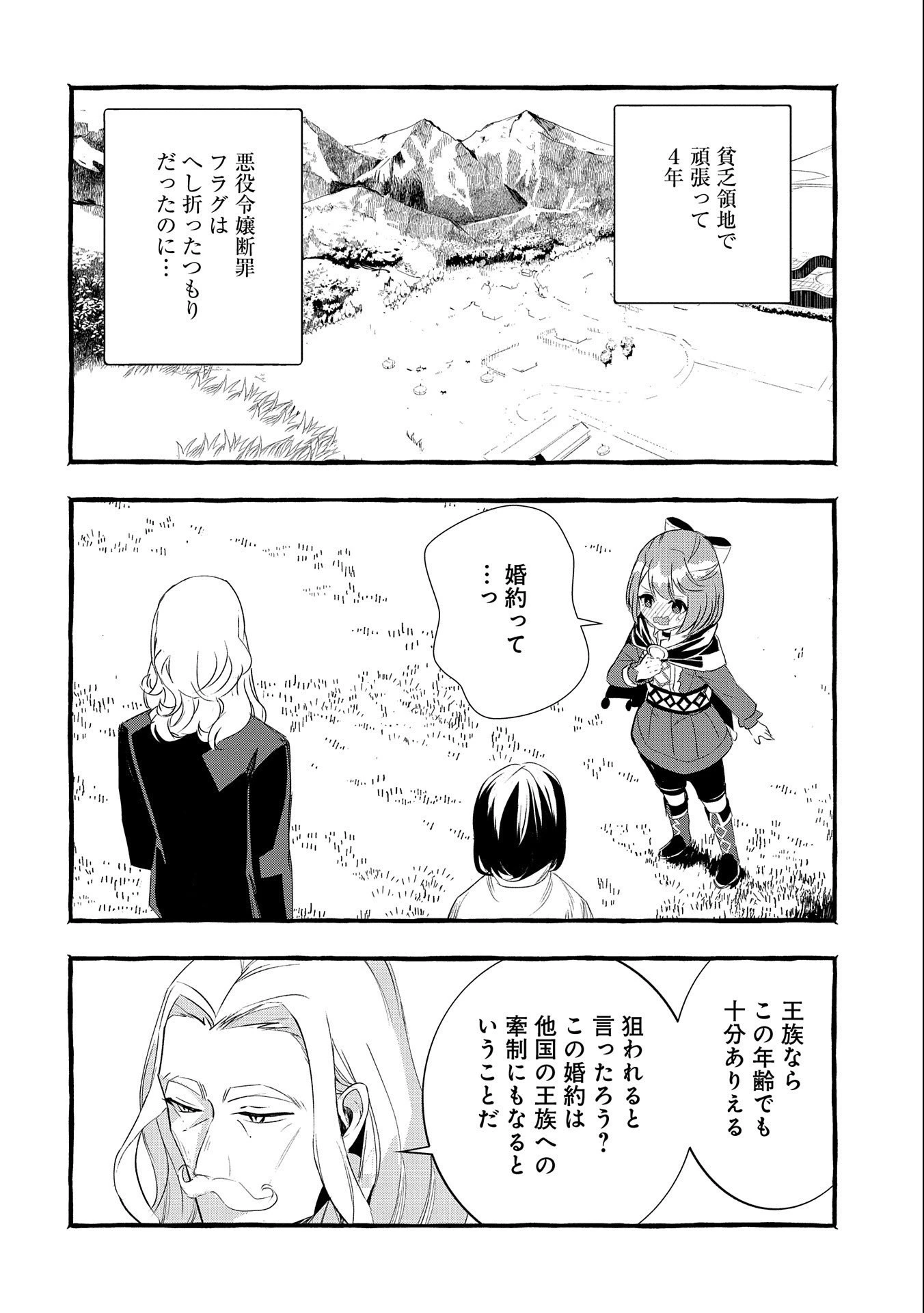 贅沢三昧したいのです！ 転生したのに貧乏なんて許せないので、魔法で領地改革 第17話 - 2