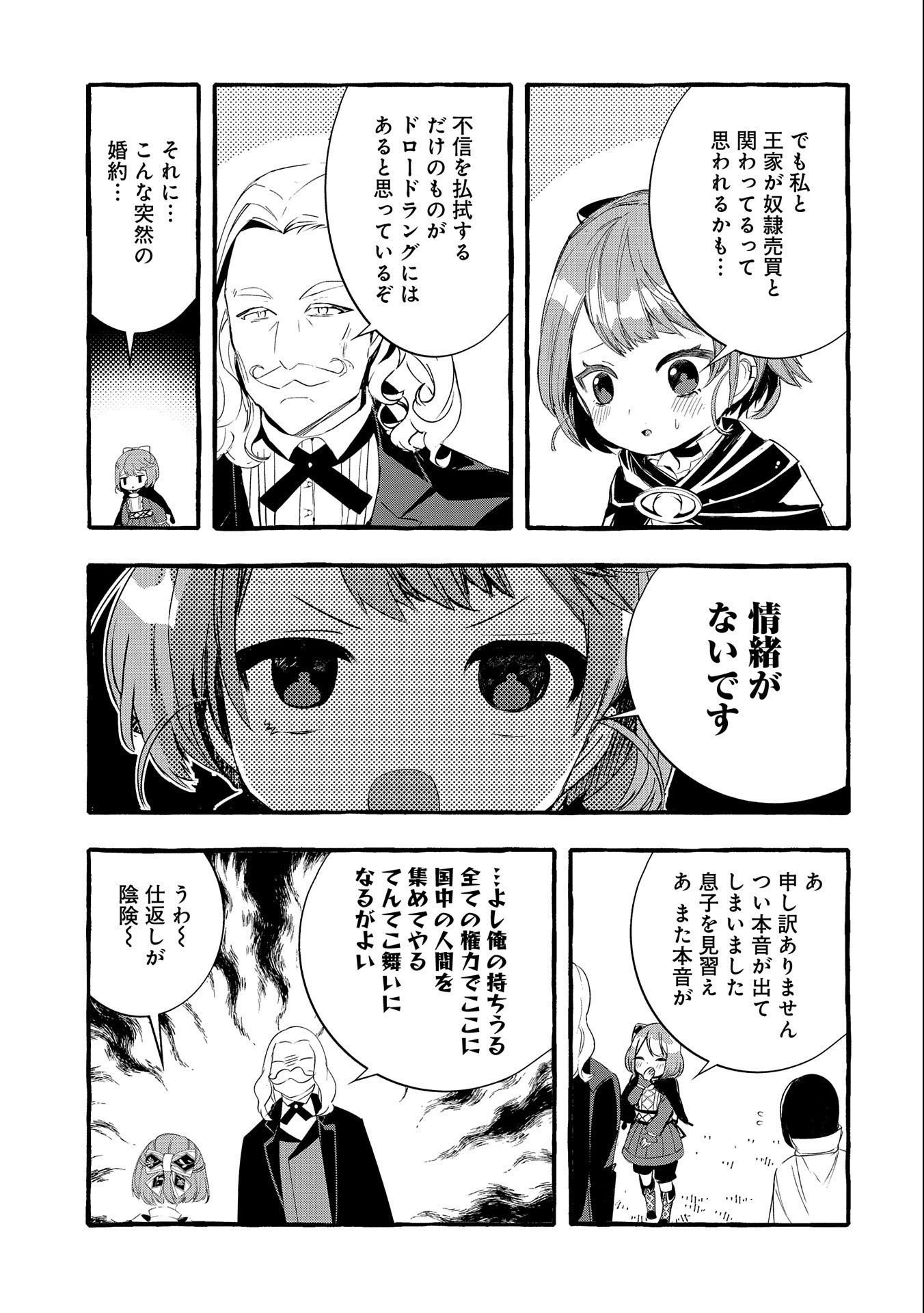 贅沢三昧したいのです！ 転生したのに貧乏なんて許せないので、魔法で領地改革 第17話 - 3