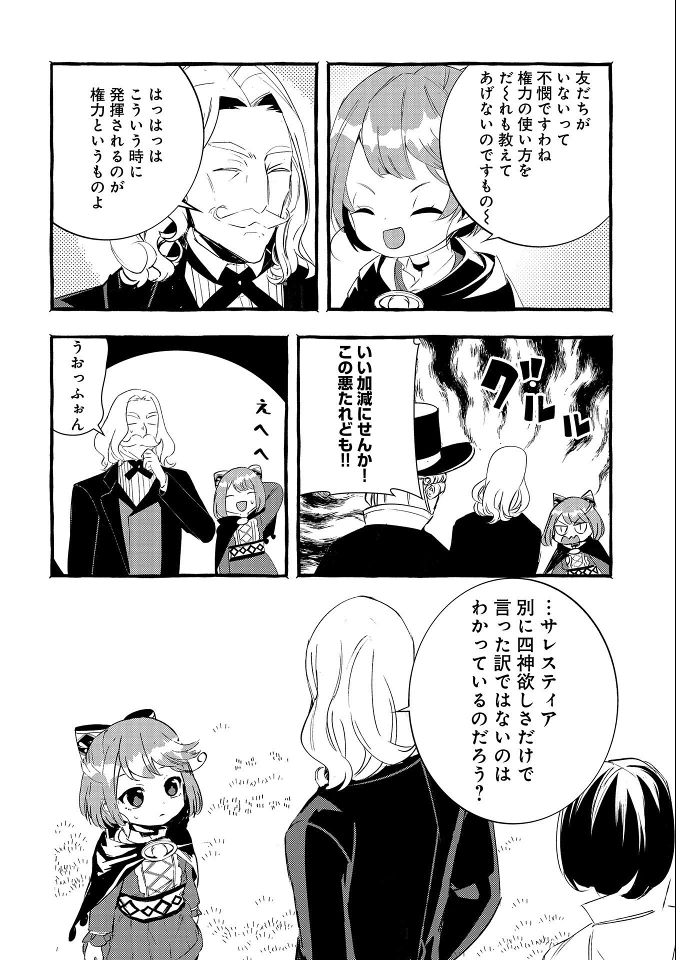 贅沢三昧したいのです！ 転生したのに貧乏なんて許せないので、魔法で領地改革 第17話 - 4