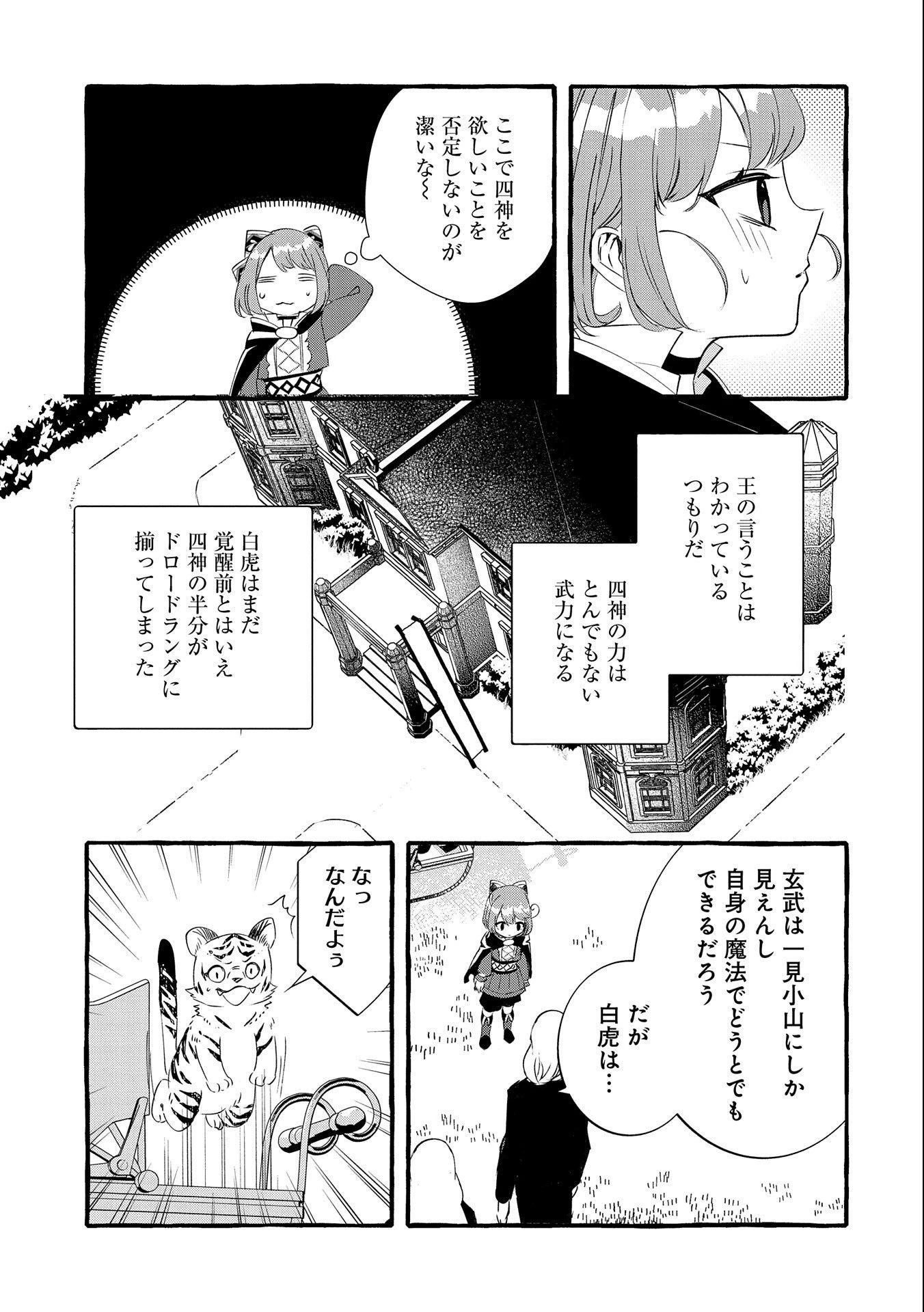 贅沢三昧したいのです！ 転生したのに貧乏なんて許せないので、魔法で領地改革 第17話 - 5