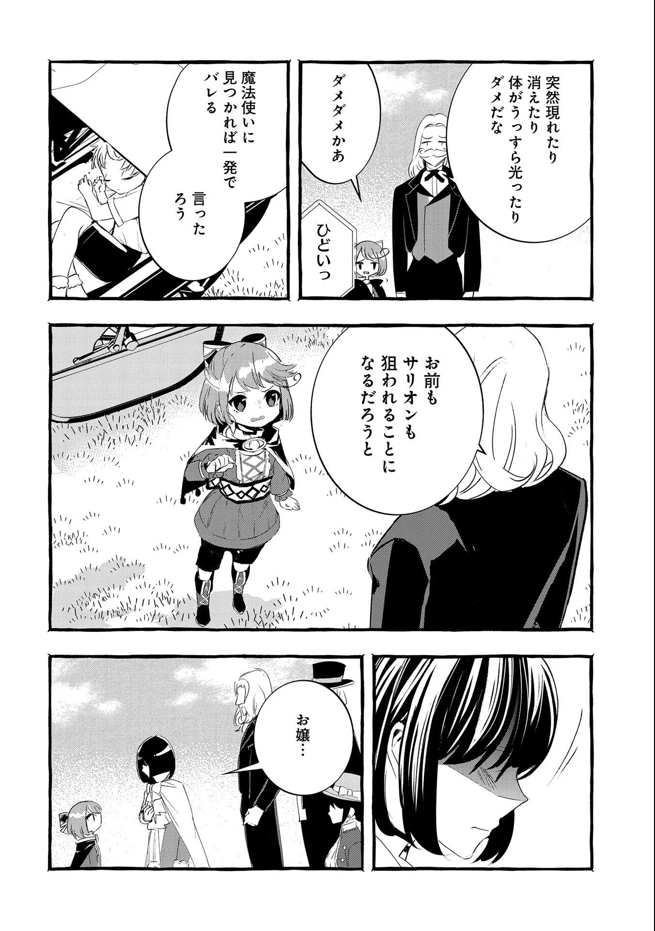 贅沢三昧したいのです！ 転生したのに貧乏なんて許せないので、魔法で領地改革 第17話 - 6