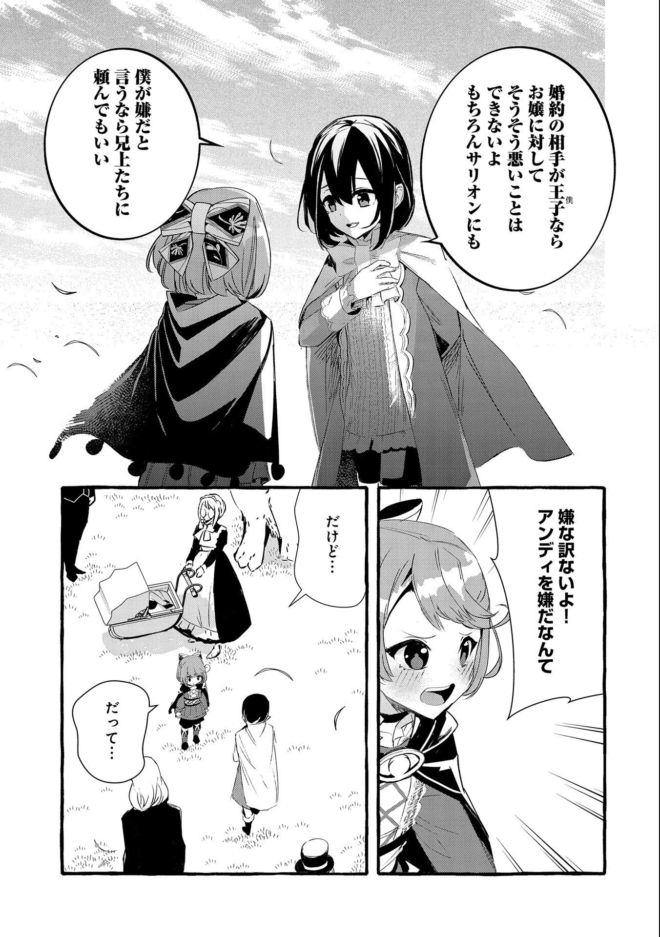 贅沢三昧したいのです！ 転生したのに貧乏なんて許せないので、魔法で領地改革 第17話 - 7