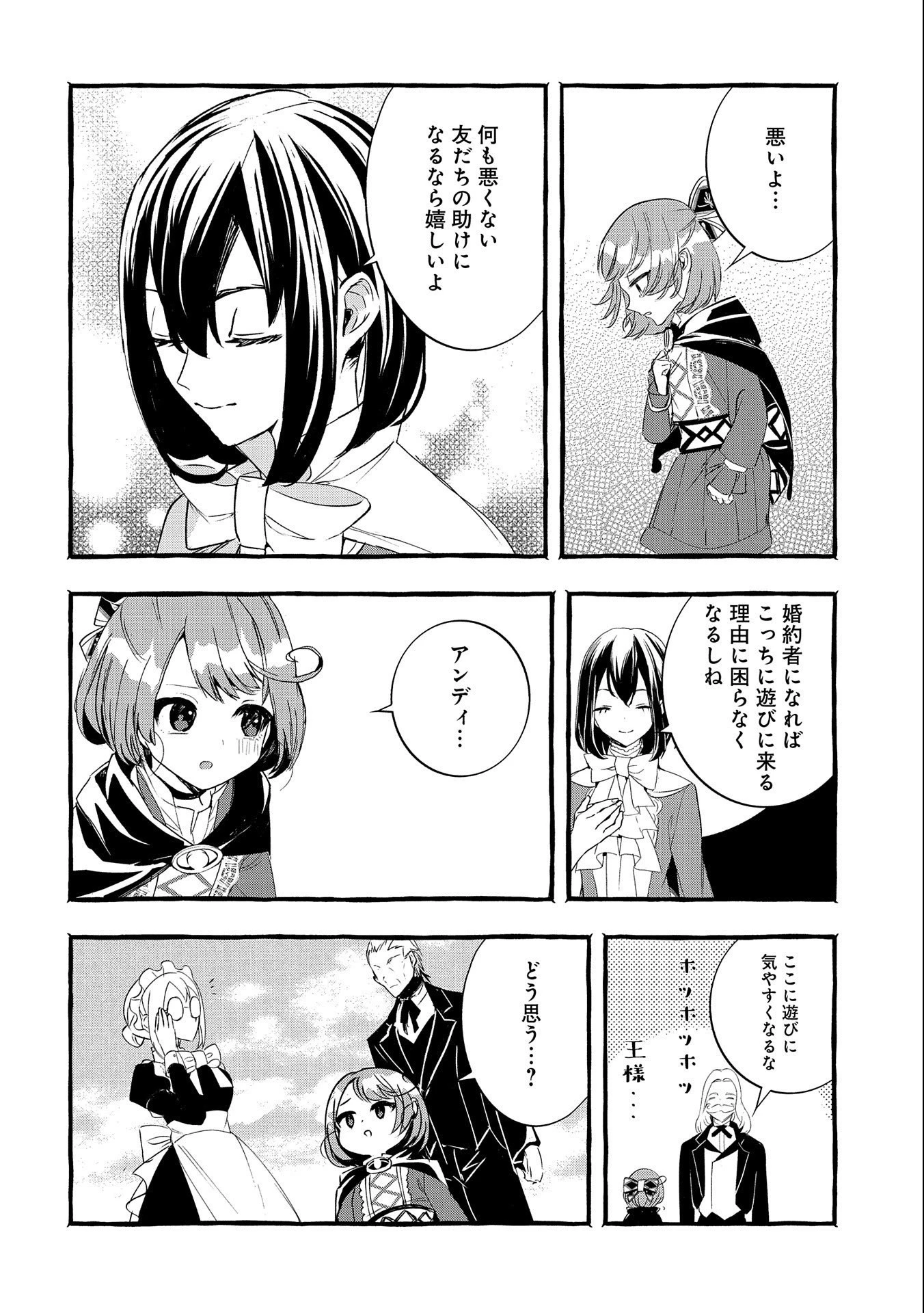 贅沢三昧したいのです！ 転生したのに貧乏なんて許せないので、魔法で領地改革 第17話 - 8