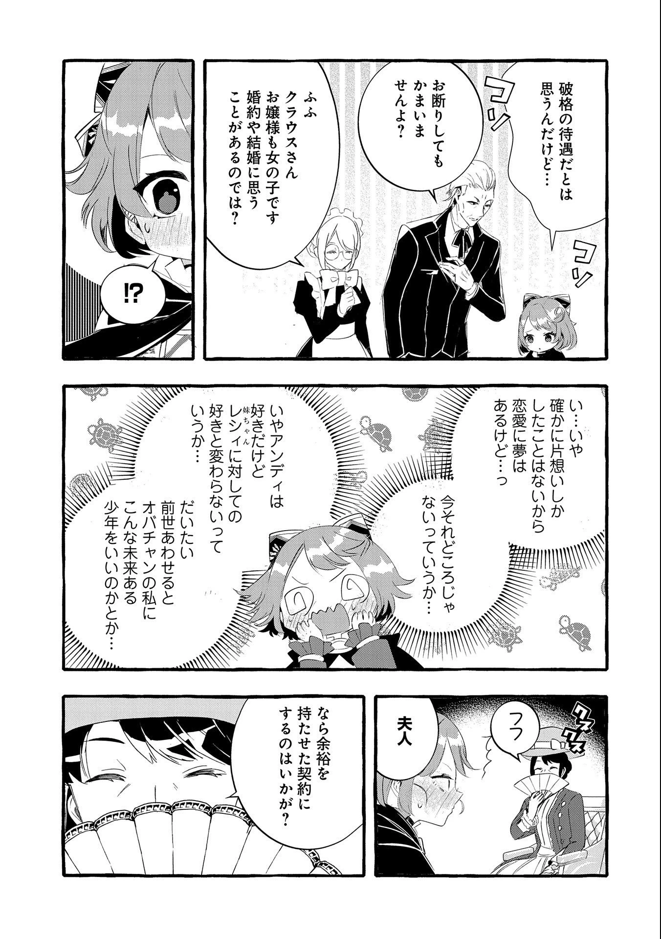 贅沢三昧したいのです！ 転生したのに貧乏なんて許せないので、魔法で領地改革 第17話 - 9