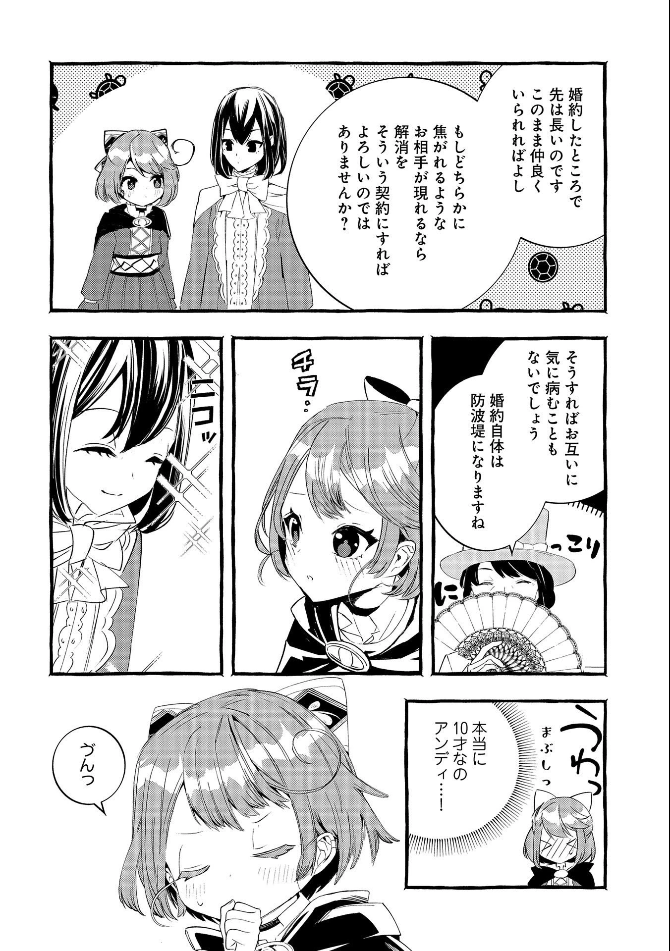 贅沢三昧したいのです！ 転生したのに貧乏なんて許せないので、魔法で領地改革 第17話 - 10