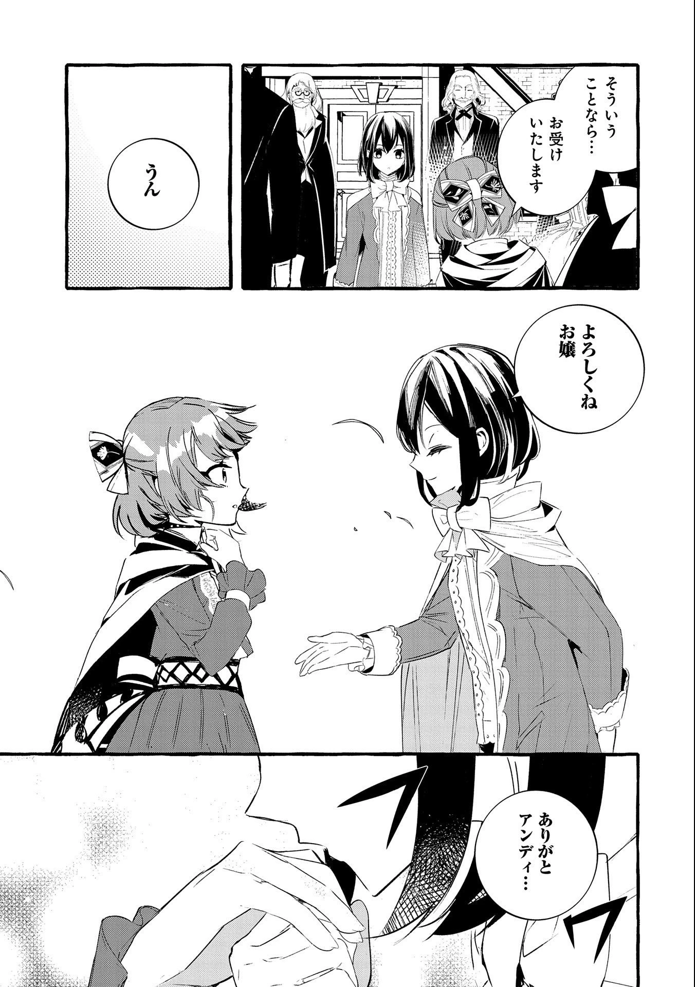 贅沢三昧したいのです！ 転生したのに貧乏なんて許せないので、魔法で領地改革 第17話 - 11