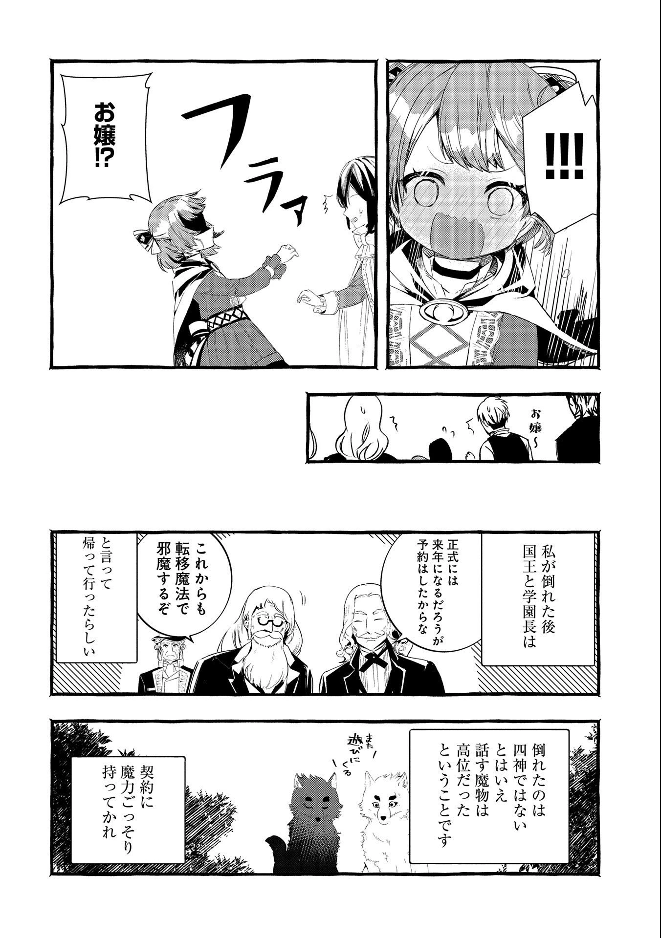 贅沢三昧したいのです！ 転生したのに貧乏なんて許せないので、魔法で領地改革 第17話 - 12