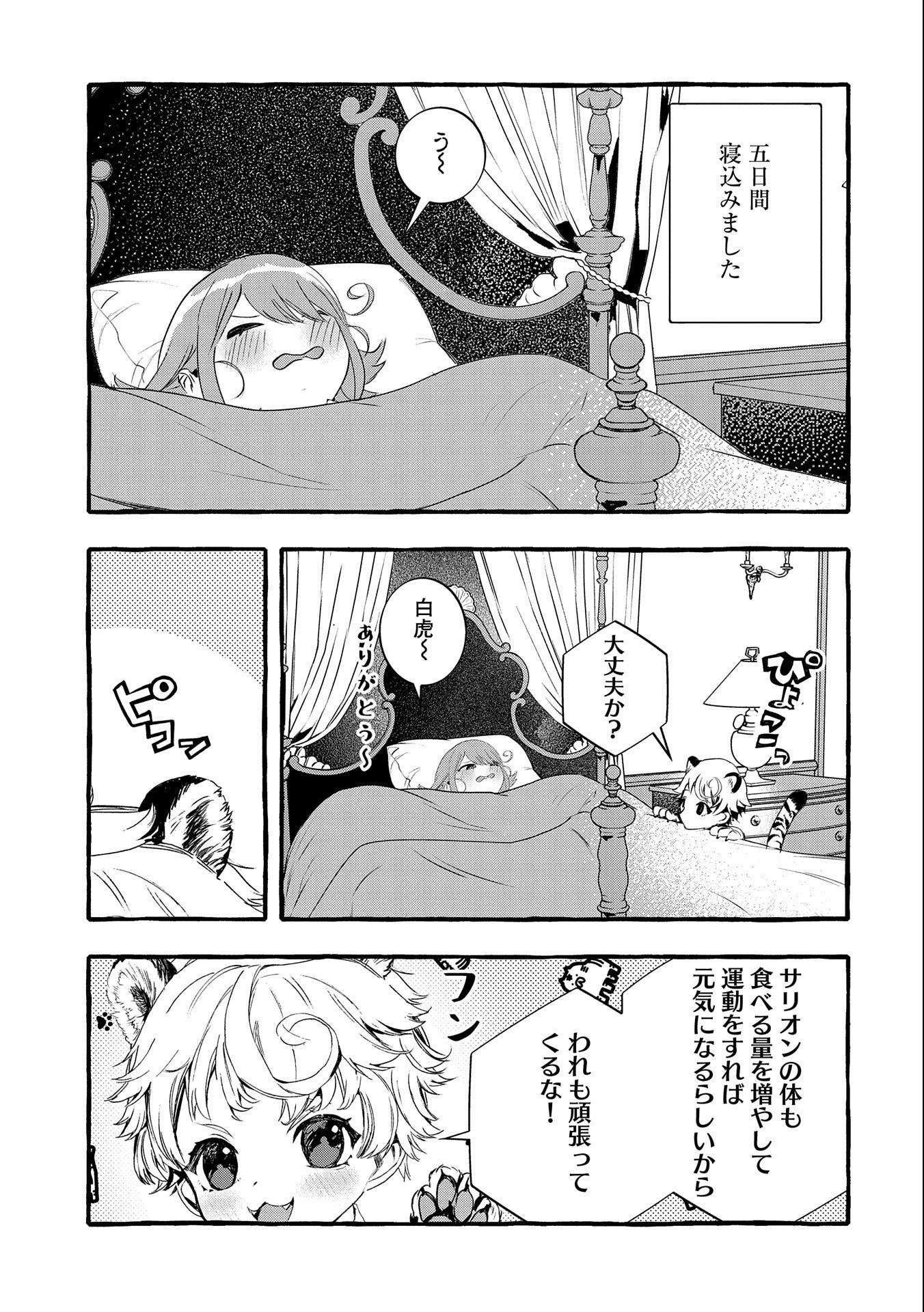 贅沢三昧したいのです！ 転生したのに貧乏なんて許せないので、魔法で領地改革 第17話 - 13