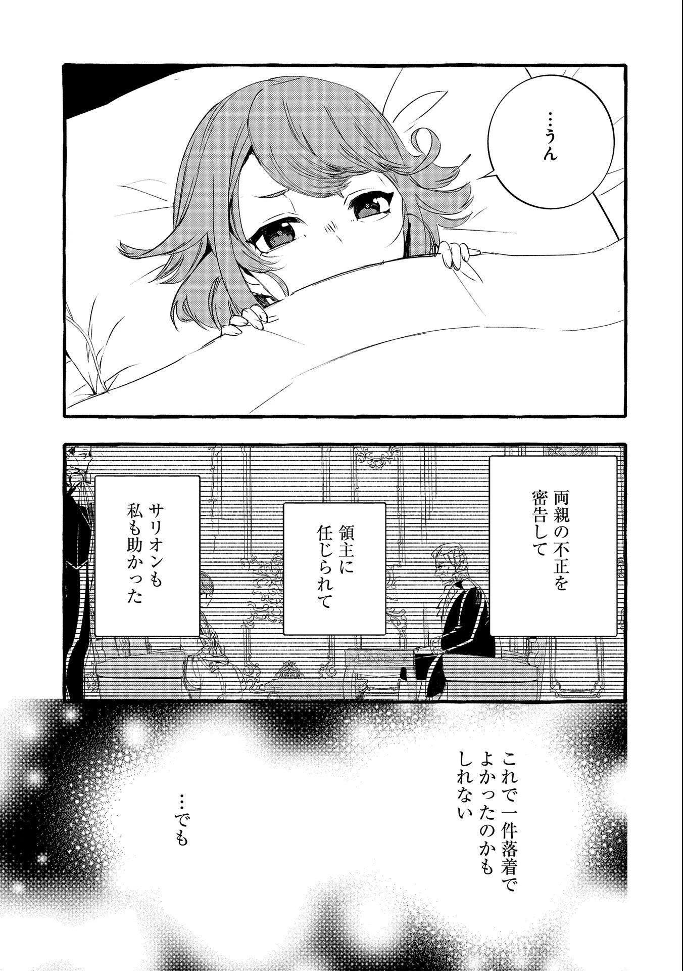 贅沢三昧したいのです！ 転生したのに貧乏なんて許せないので、魔法で領地改革 第17話 - 15