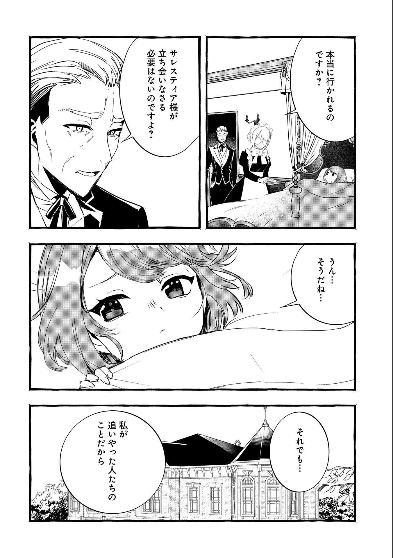 贅沢三昧したいのです！ 転生したのに貧乏なんて許せないので、魔法で領地改革 第17話 - 16