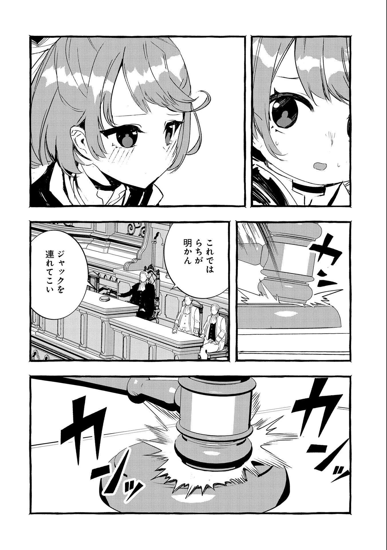 贅沢三昧したいのです！ 転生したのに貧乏なんて許せないので、魔法で領地改革 第17話 - 24