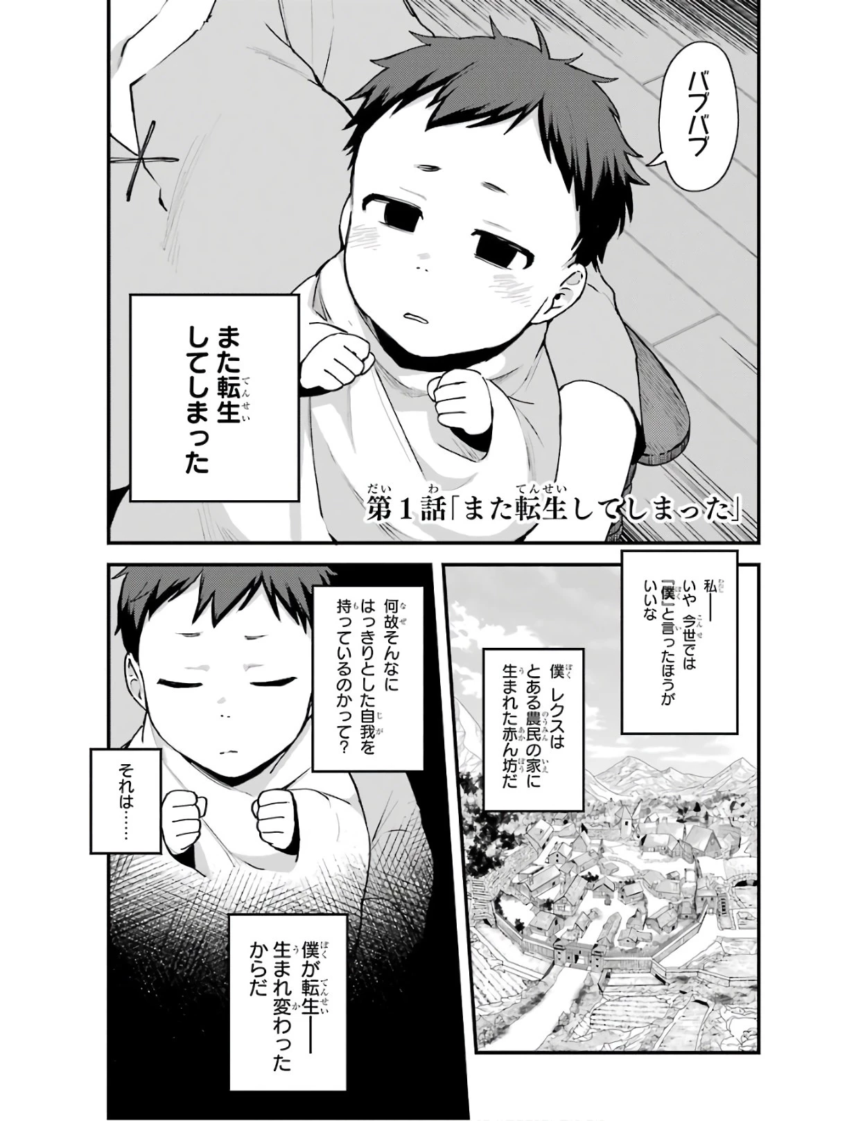 二度転生した少年はSランク冒険者として平穏に過ごす～前世が 第1話 - 1