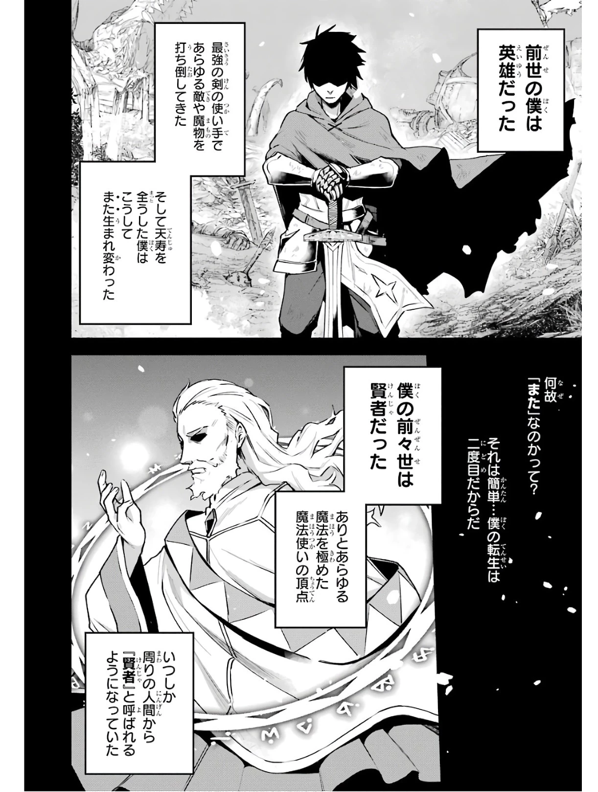 二度転生した少年はSランク冒険者として平穏に過ごす～前世が 第1話 - 2