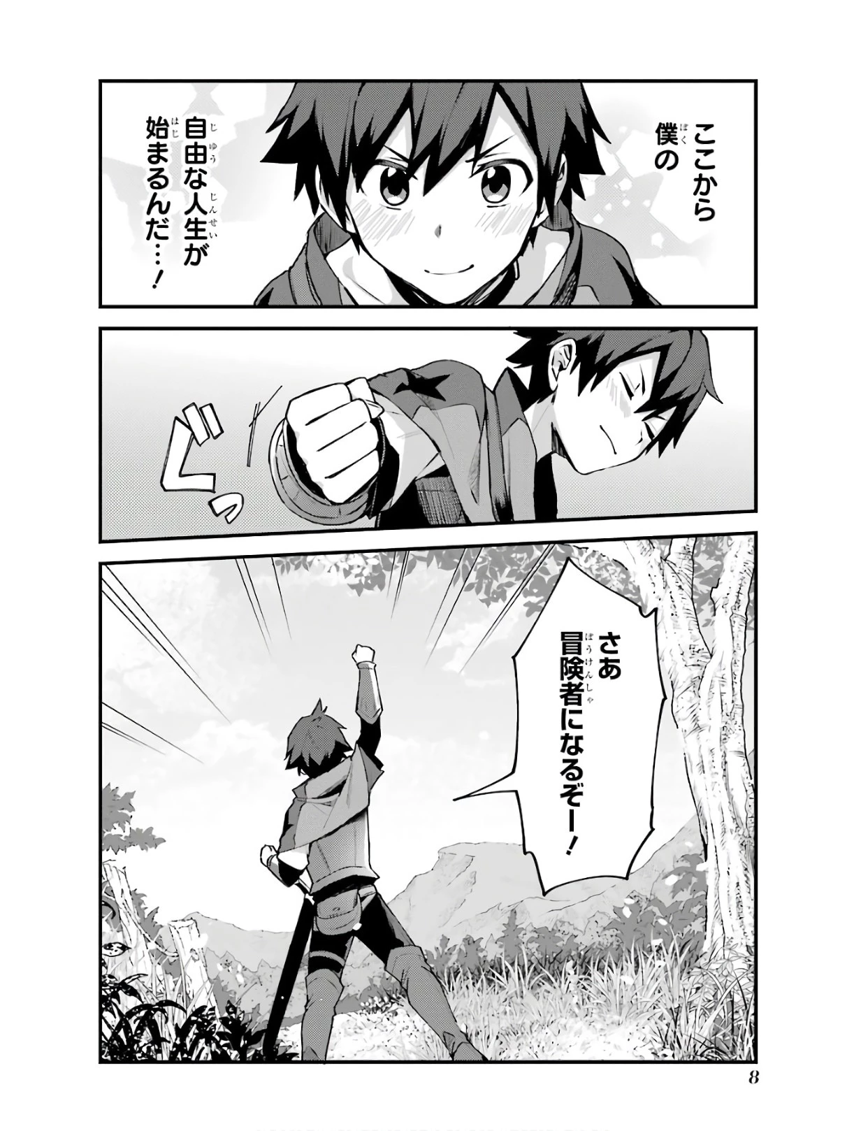 二度転生した少年はSランク冒険者として平穏に過ごす～前世が 第1話 - 6