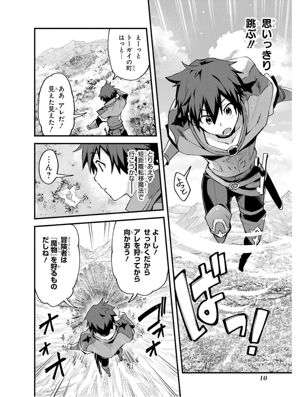 二度転生した少年はSランク冒険者として平穏に過ごす～前世が 第1話 - 8