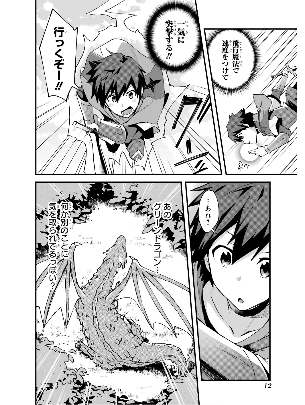 二度転生した少年はSランク冒険者として平穏に過ごす～前世が 第1話 - 10