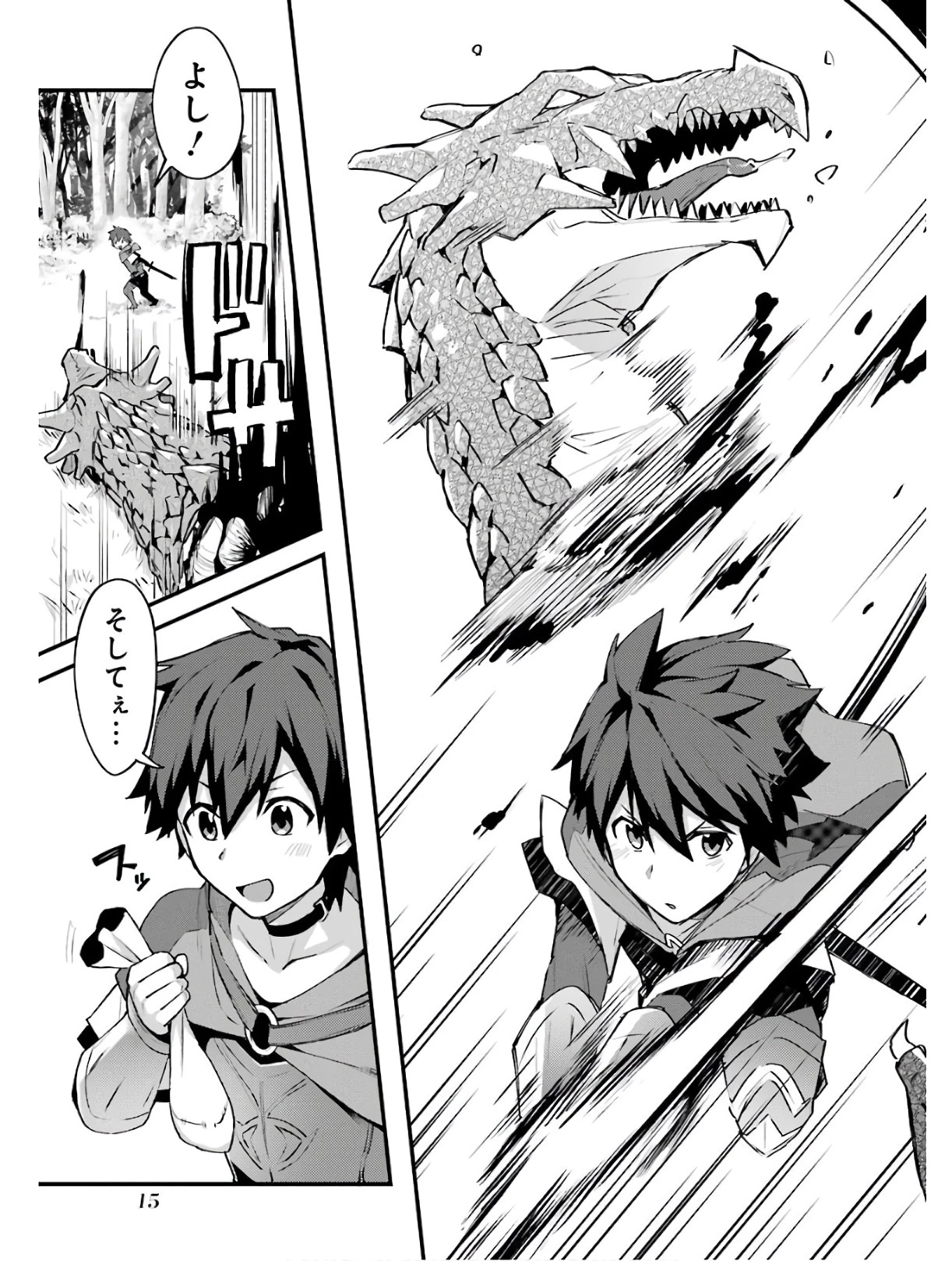 二度転生した少年はSランク冒険者として平穏に過ごす～前世が 第1話 - 13