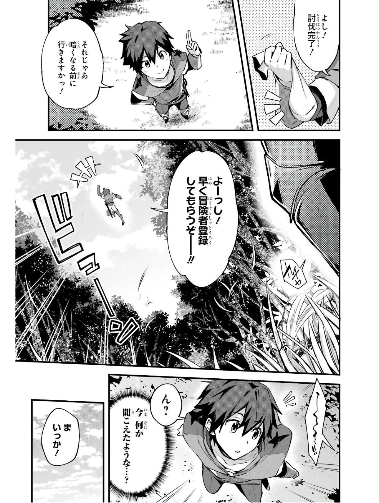 二度転生した少年はSランク冒険者として平穏に過ごす～前世が 第1話 - 15