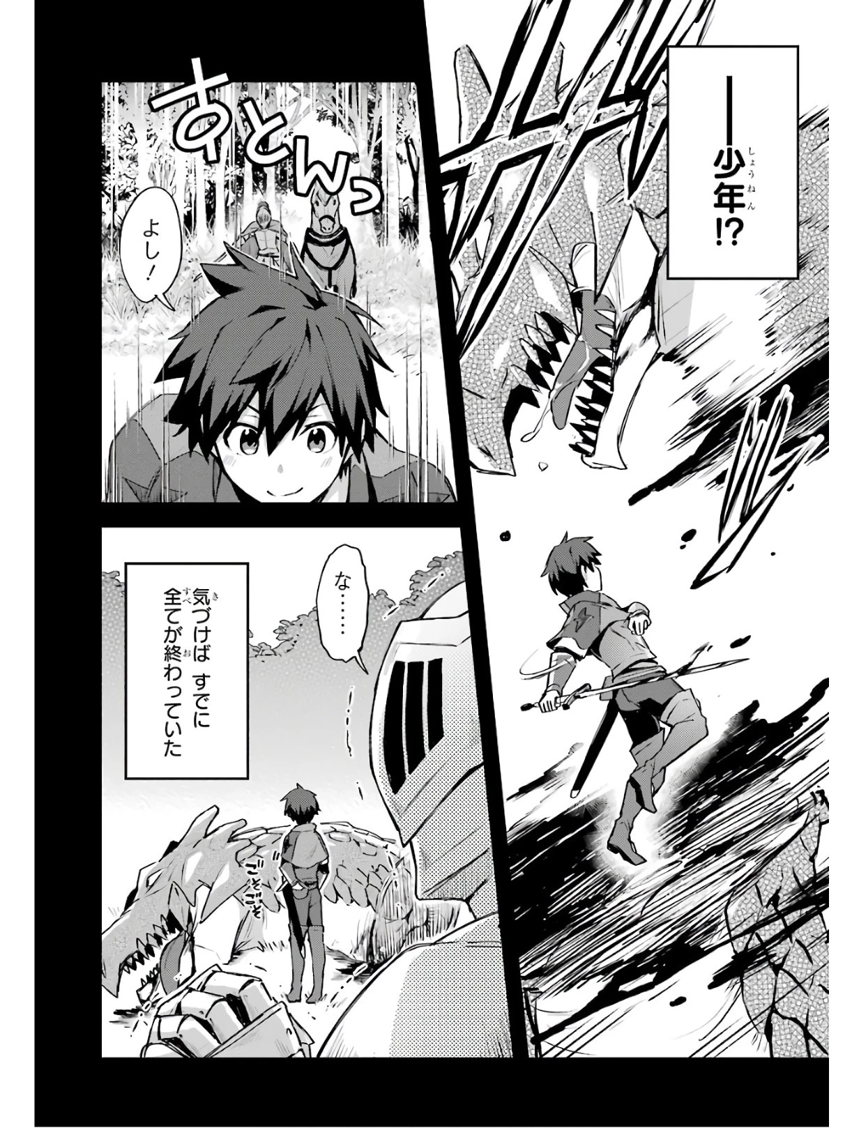 二度転生した少年はSランク冒険者として平穏に過ごす～前世が 第1話 - 18