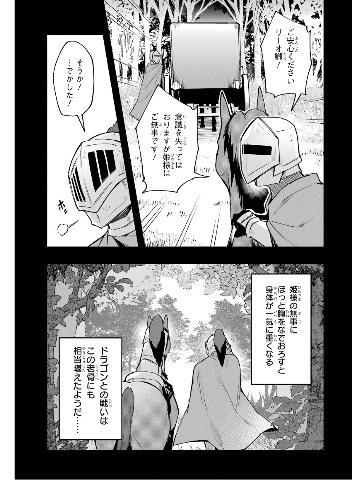 二度転生した少年はSランク冒険者として平穏に過ごす～前世が 第1話 - 21