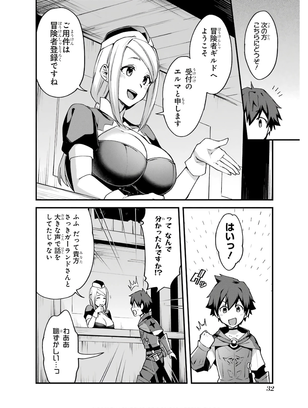 二度転生した少年はSランク冒険者として平穏に過ごす～前世が 第2話 - 6