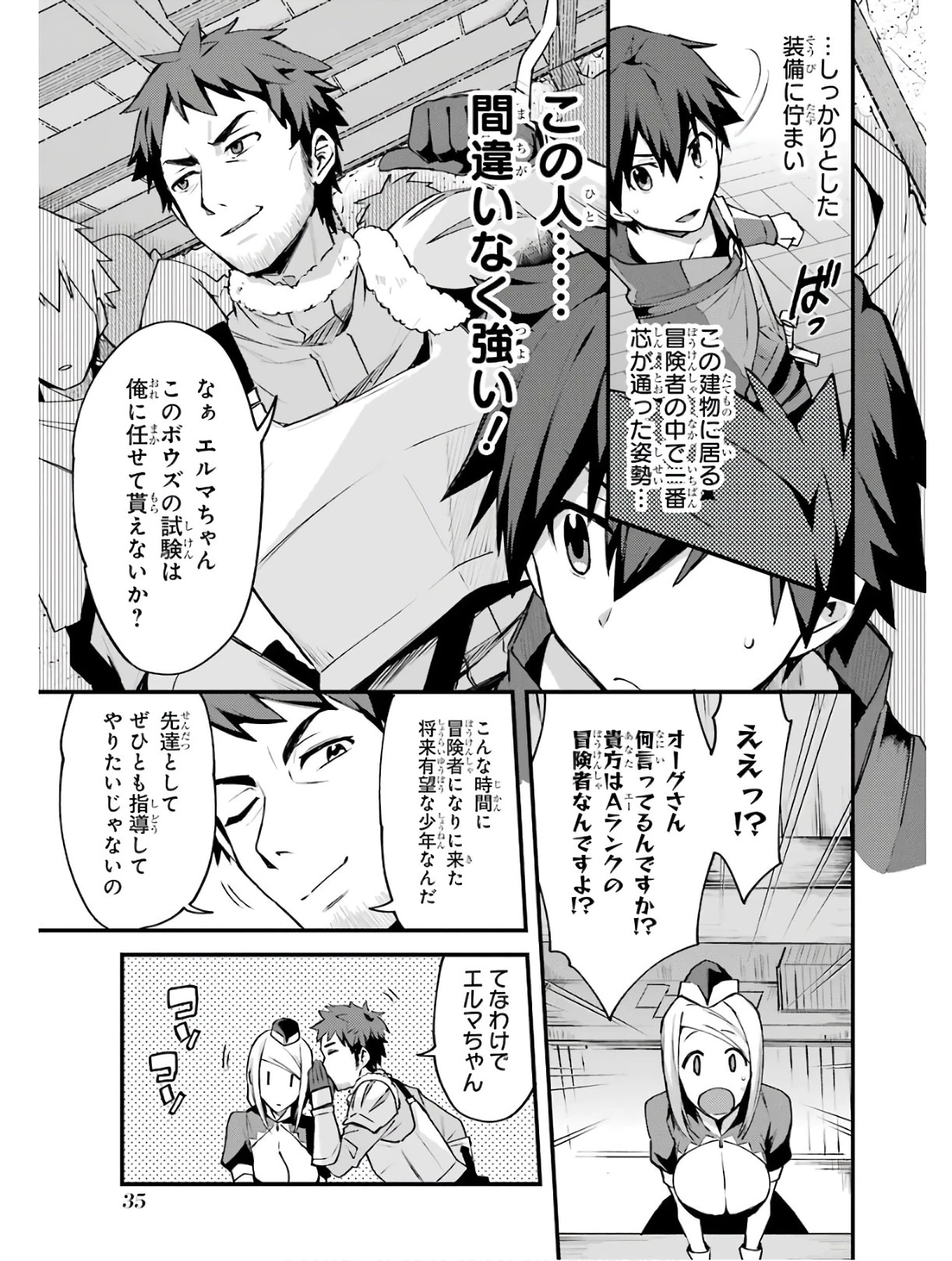 二度転生した少年はSランク冒険者として平穏に過ごす～前世が 第2話 - 9