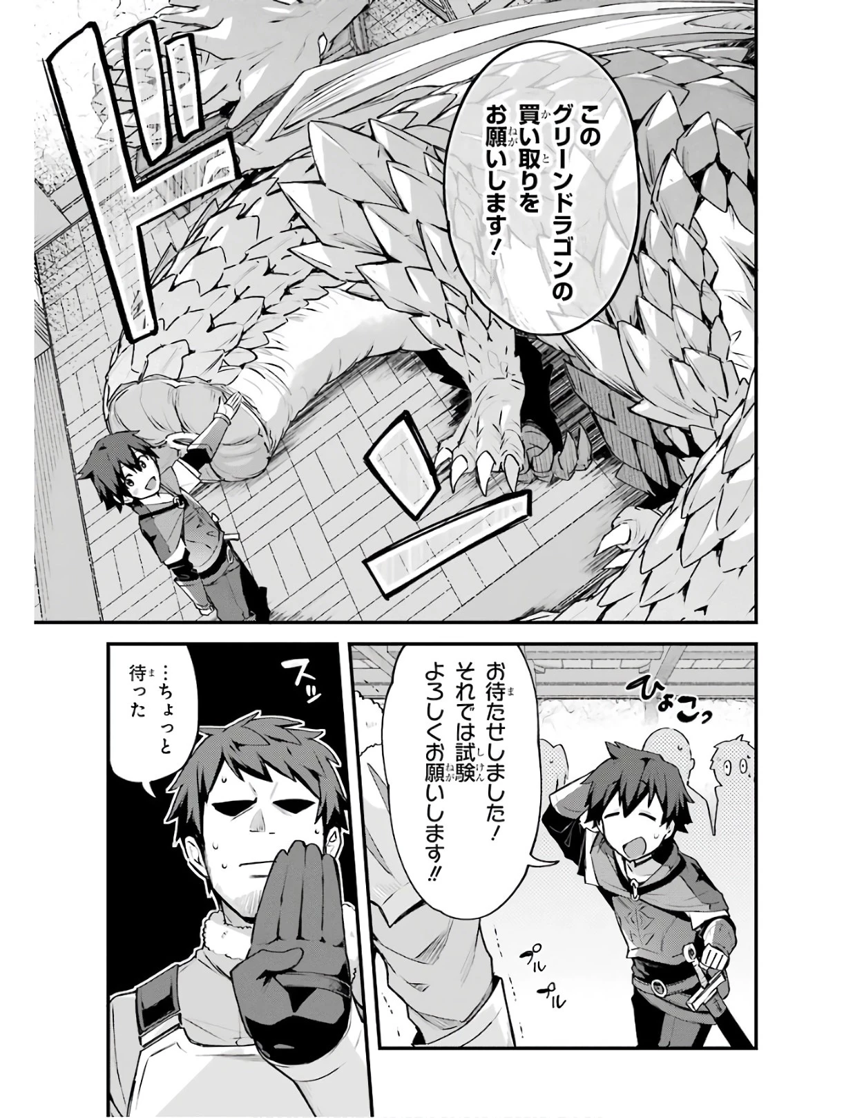 二度転生した少年はSランク冒険者として平穏に過ごす～前世が 第2話 - 13