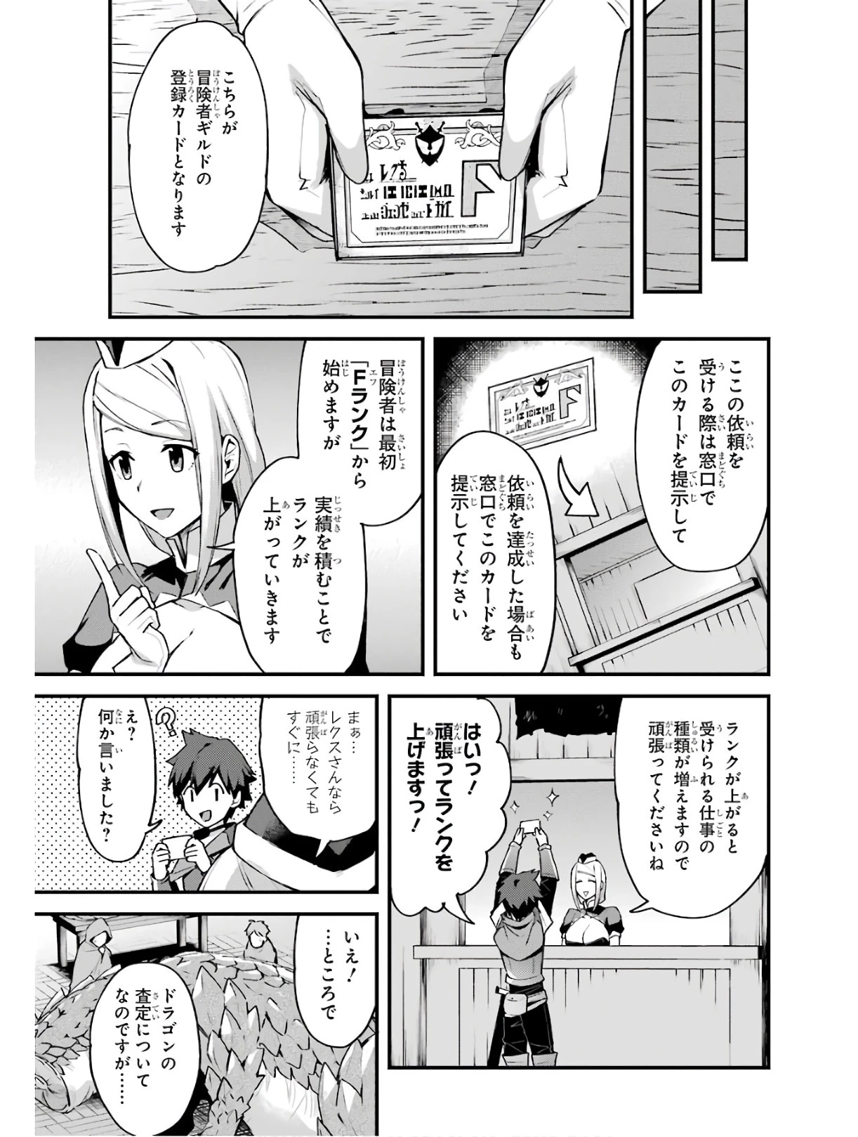 二度転生した少年はSランク冒険者として平穏に過ごす～前世が 第2話 - 17