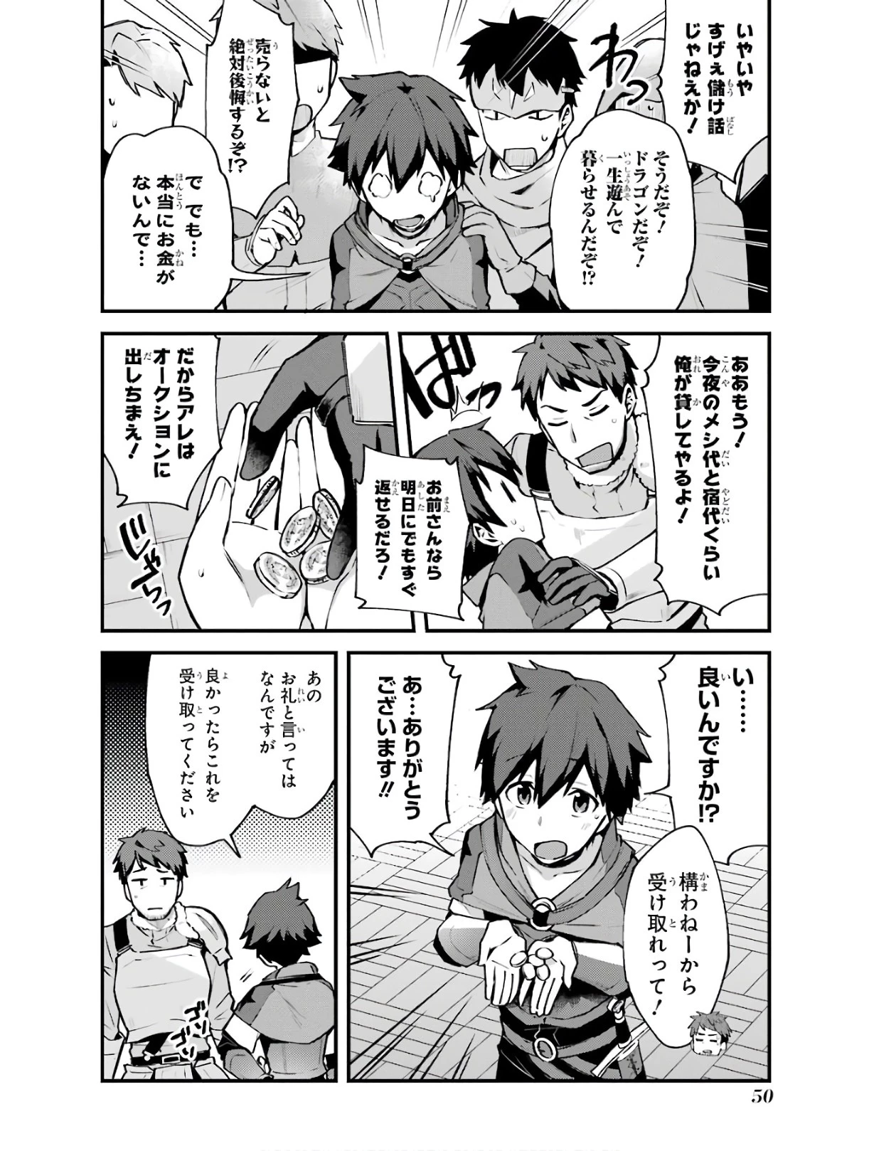 二度転生した少年はSランク冒険者として平穏に過ごす～前世が 第2話 - 24