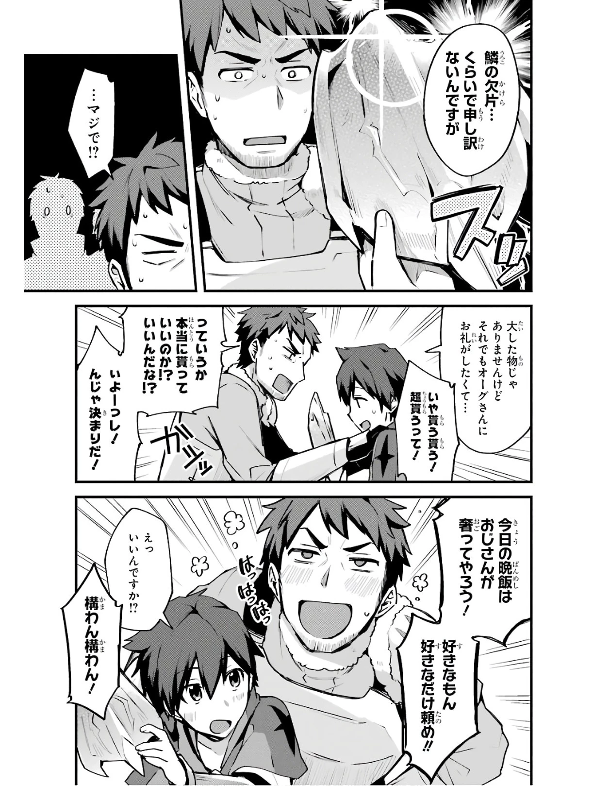 二度転生した少年はSランク冒険者として平穏に過ごす～前世が 第2話 - 25