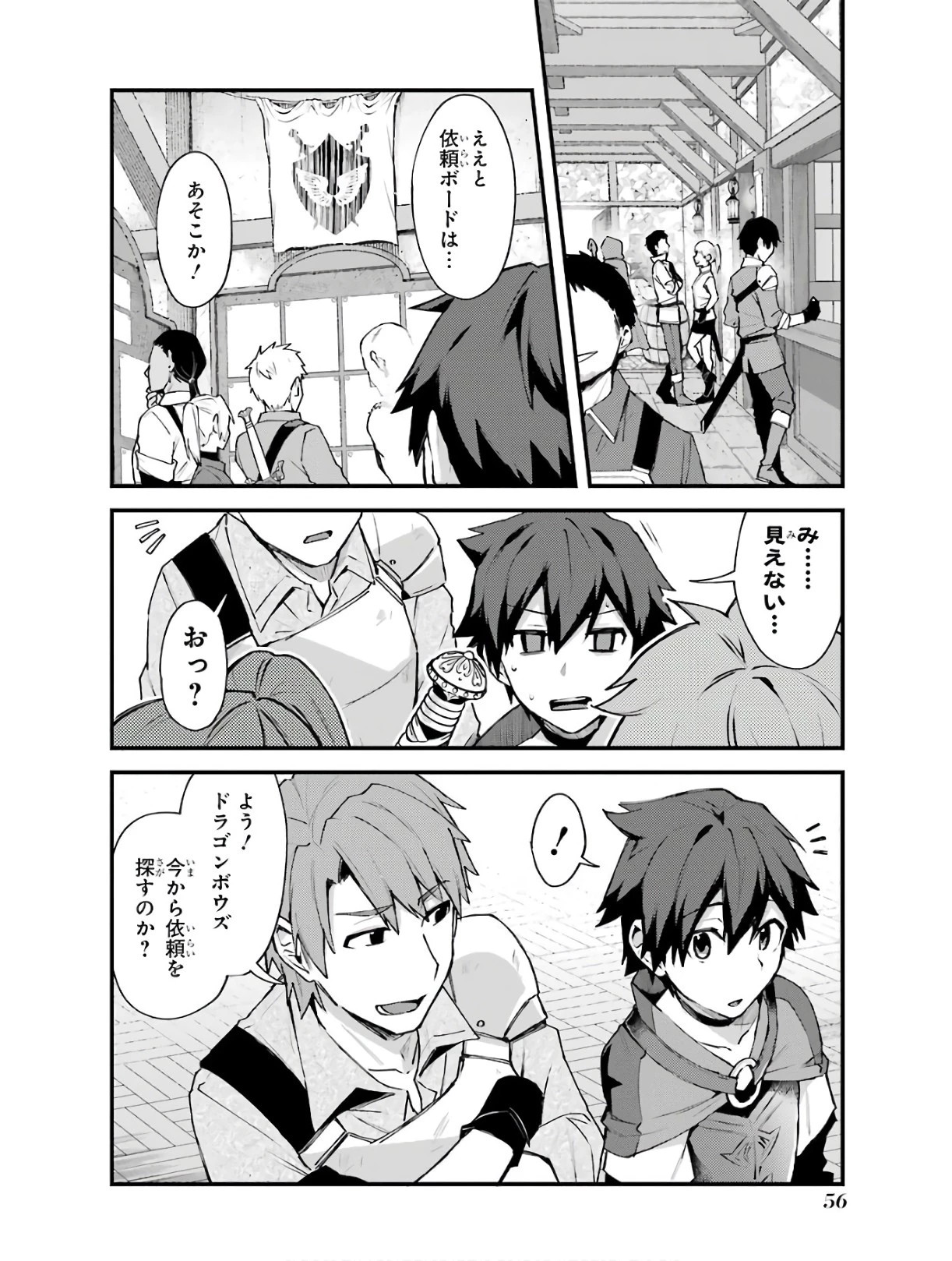 二度転生した少年はSランク冒険者として平穏に過ごす～前世が 第3話 - 2