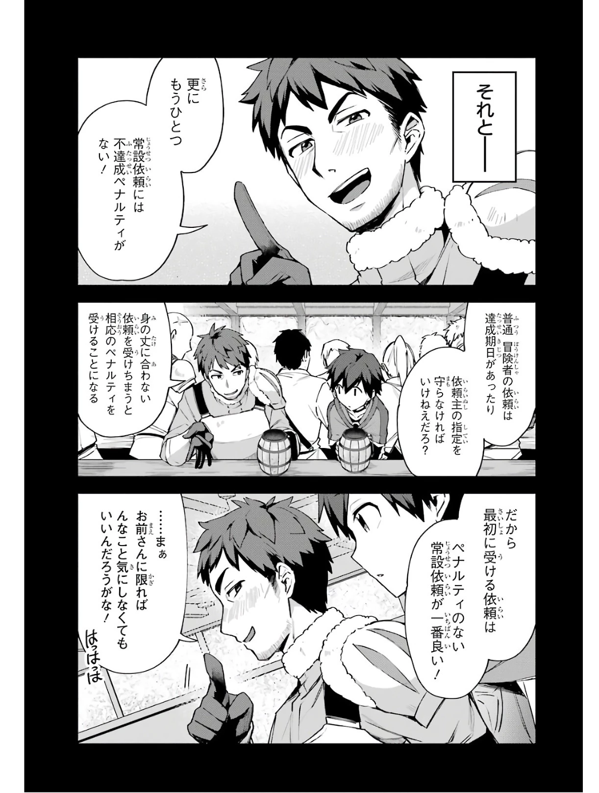 二度転生した少年はSランク冒険者として平穏に過ごす～前世が 第3話 - 5