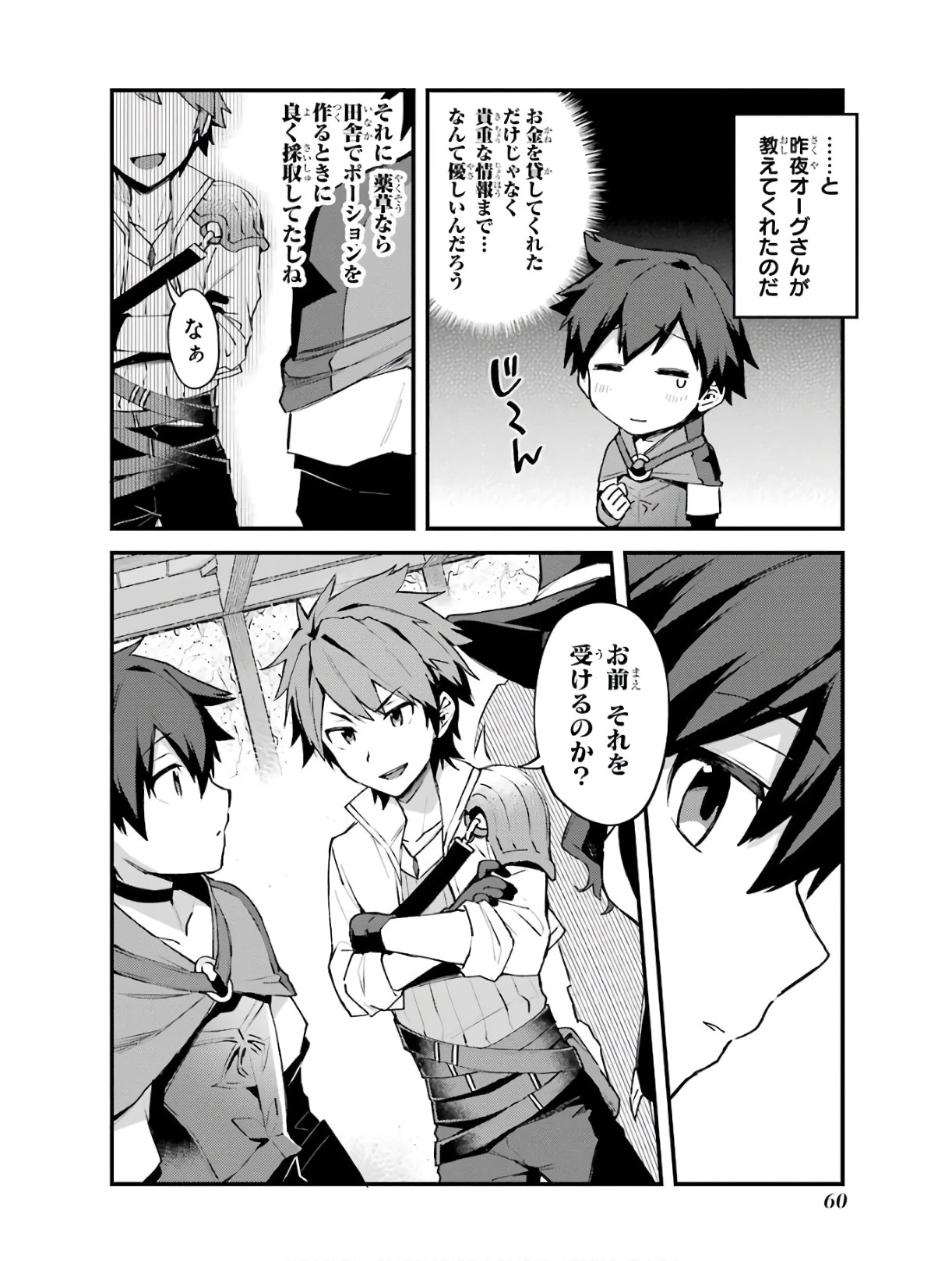 二度転生した少年はSランク冒険者として平穏に過ごす～前世が 第3話 - 6