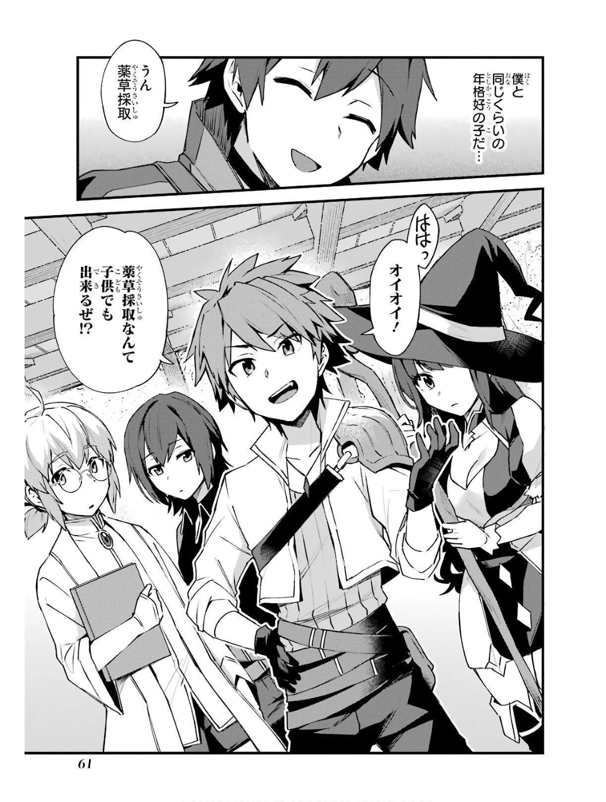 二度転生した少年はSランク冒険者として平穏に過ごす～前世が 第3話 - 7