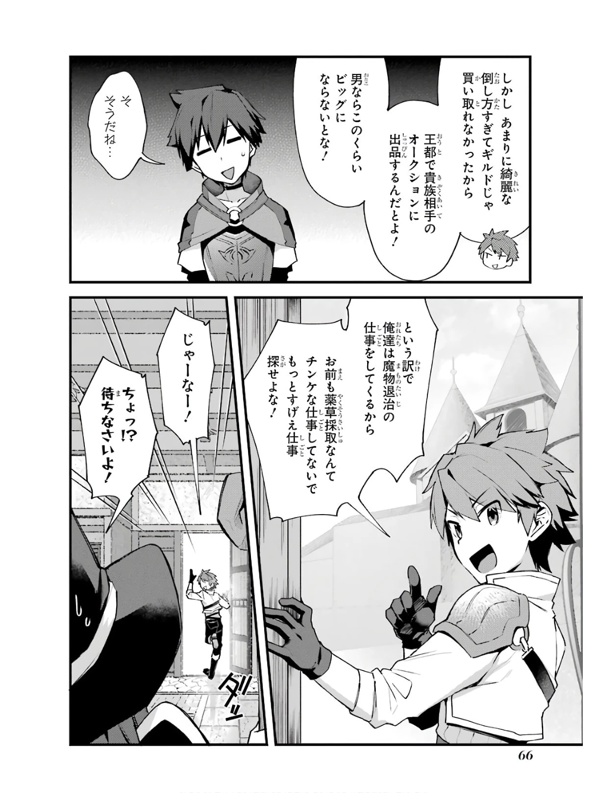 二度転生した少年はSランク冒険者として平穏に過ごす～前世が 第3話 - 12