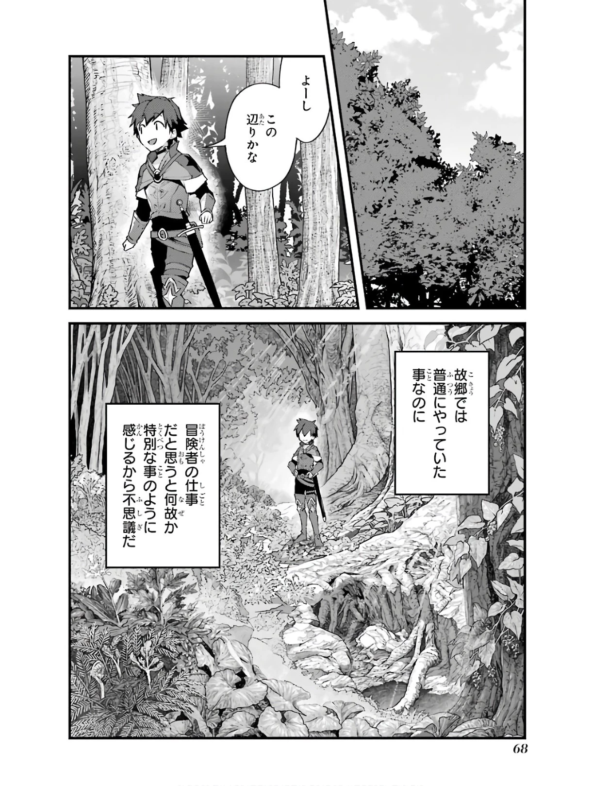 二度転生した少年はSランク冒険者として平穏に過ごす～前世が 第3話 - 14