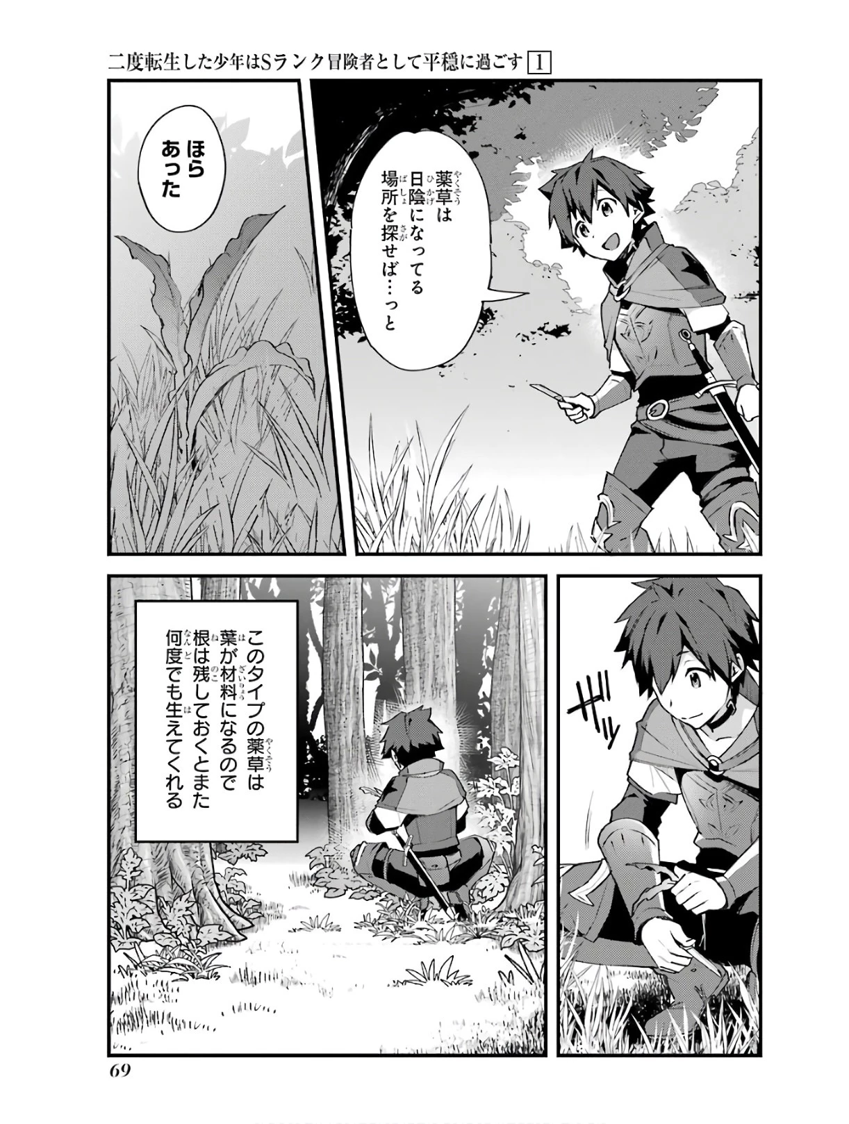 二度転生した少年はSランク冒険者として平穏に過ごす～前世が 第3話 - 15