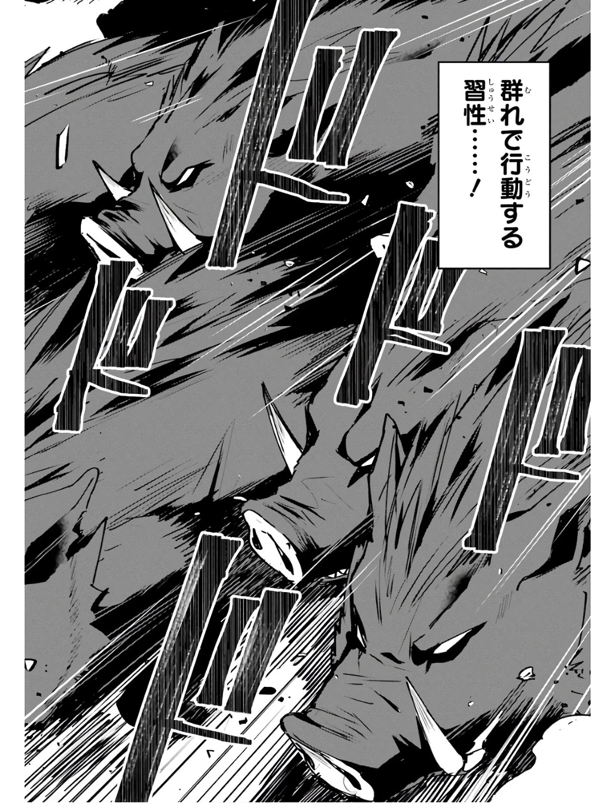 二度転生した少年はSランク冒険者として平穏に過ごす～前世が 第3話 - 22