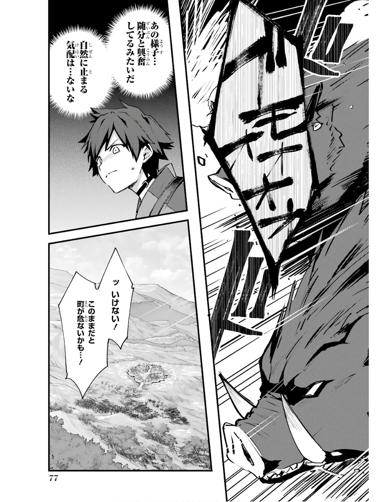 二度転生した少年はSランク冒険者として平穏に過ごす～前世が 第3話 - 23