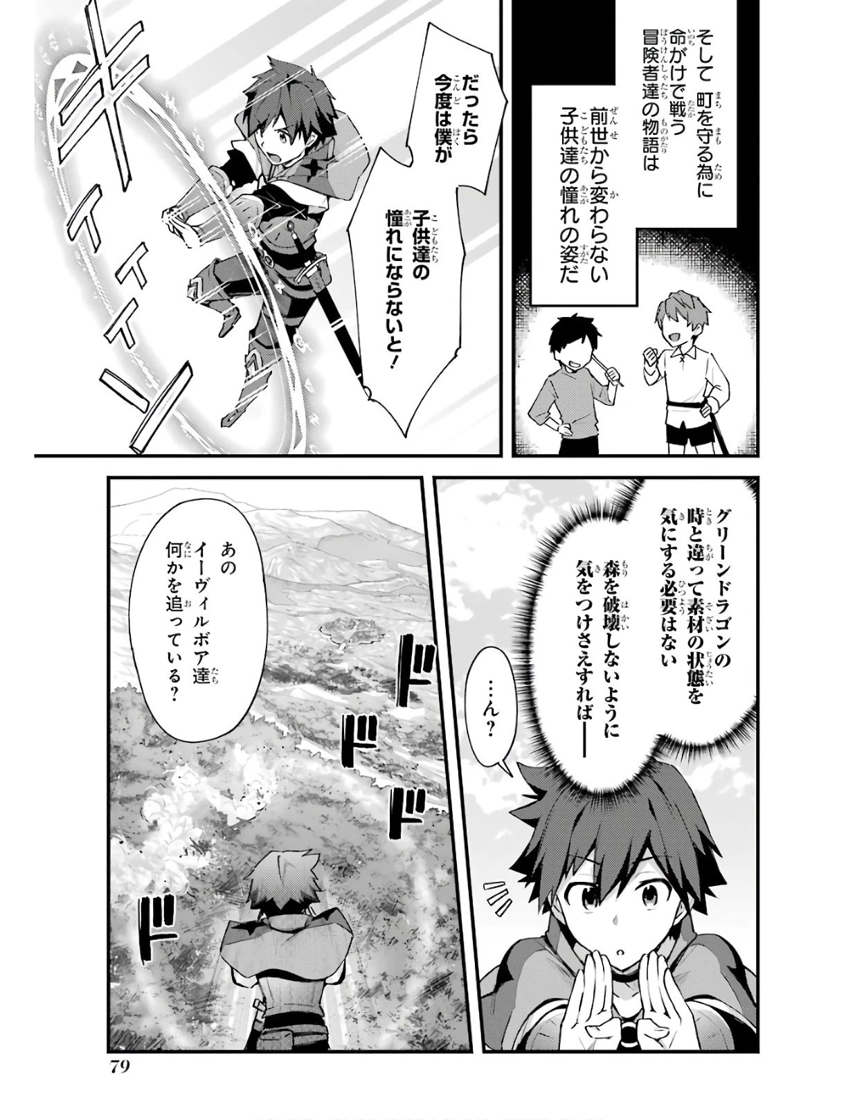 二度転生した少年はSランク冒険者として平穏に過ごす～前世が 第3話 - 25