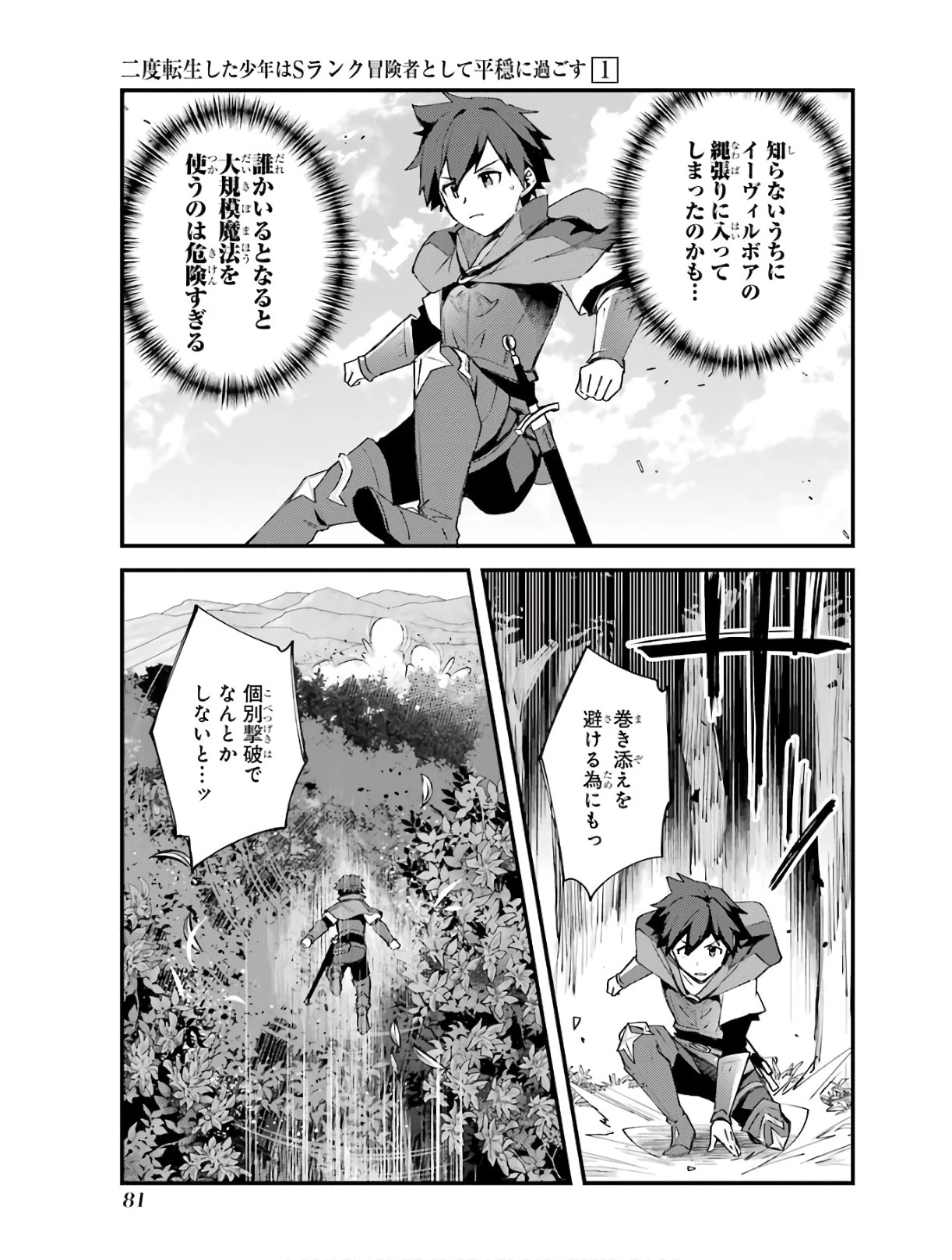 二度転生した少年はSランク冒険者として平穏に過ごす～前世が 第3話 - 27