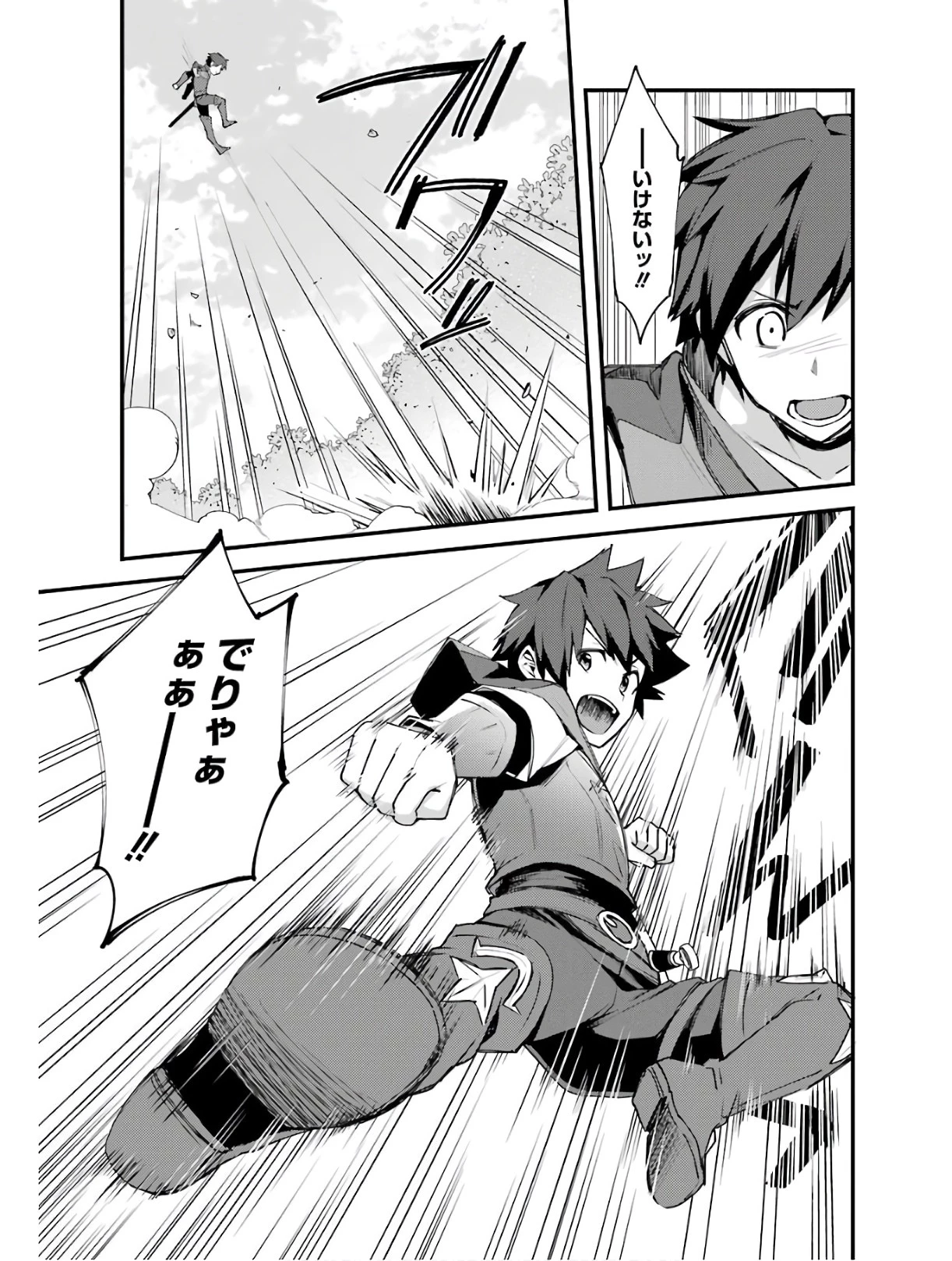 二度転生した少年はSランク冒険者として平穏に過ごす～前世が 第3話 - 31