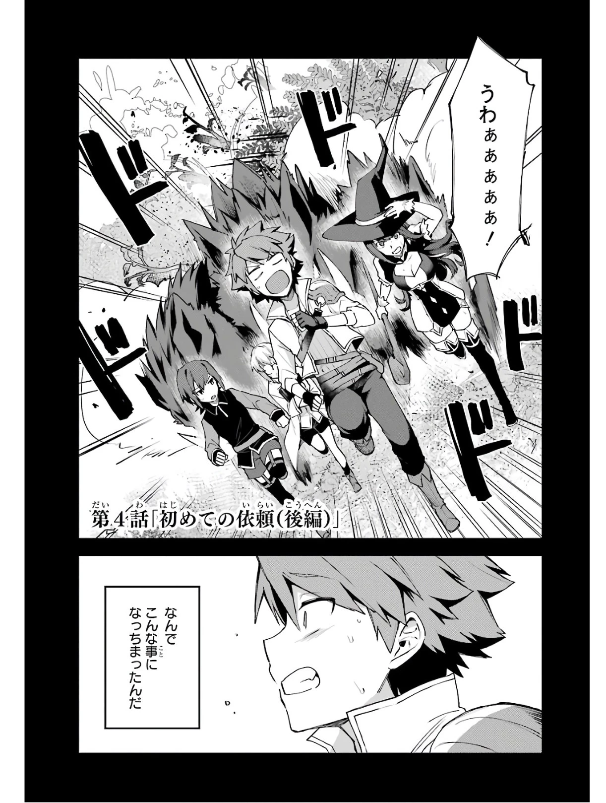 二度転生した少年はSランク冒険者として平穏に過ごす～前世が 第4話 - 1