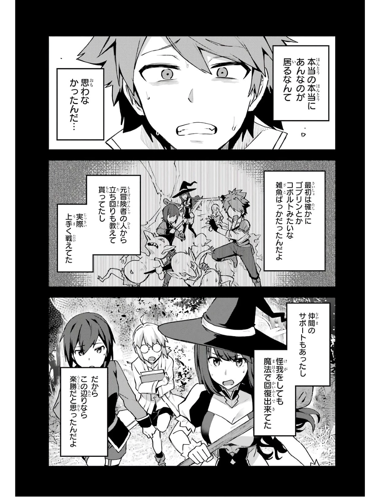 二度転生した少年はSランク冒険者として平穏に過ごす～前世が 第4話 - 3