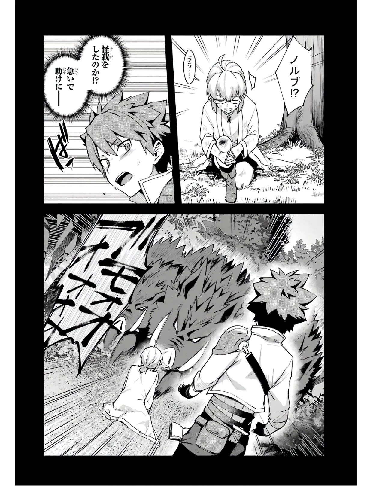 二度転生した少年はSランク冒険者として平穏に過ごす～前世が 第4話 - 6