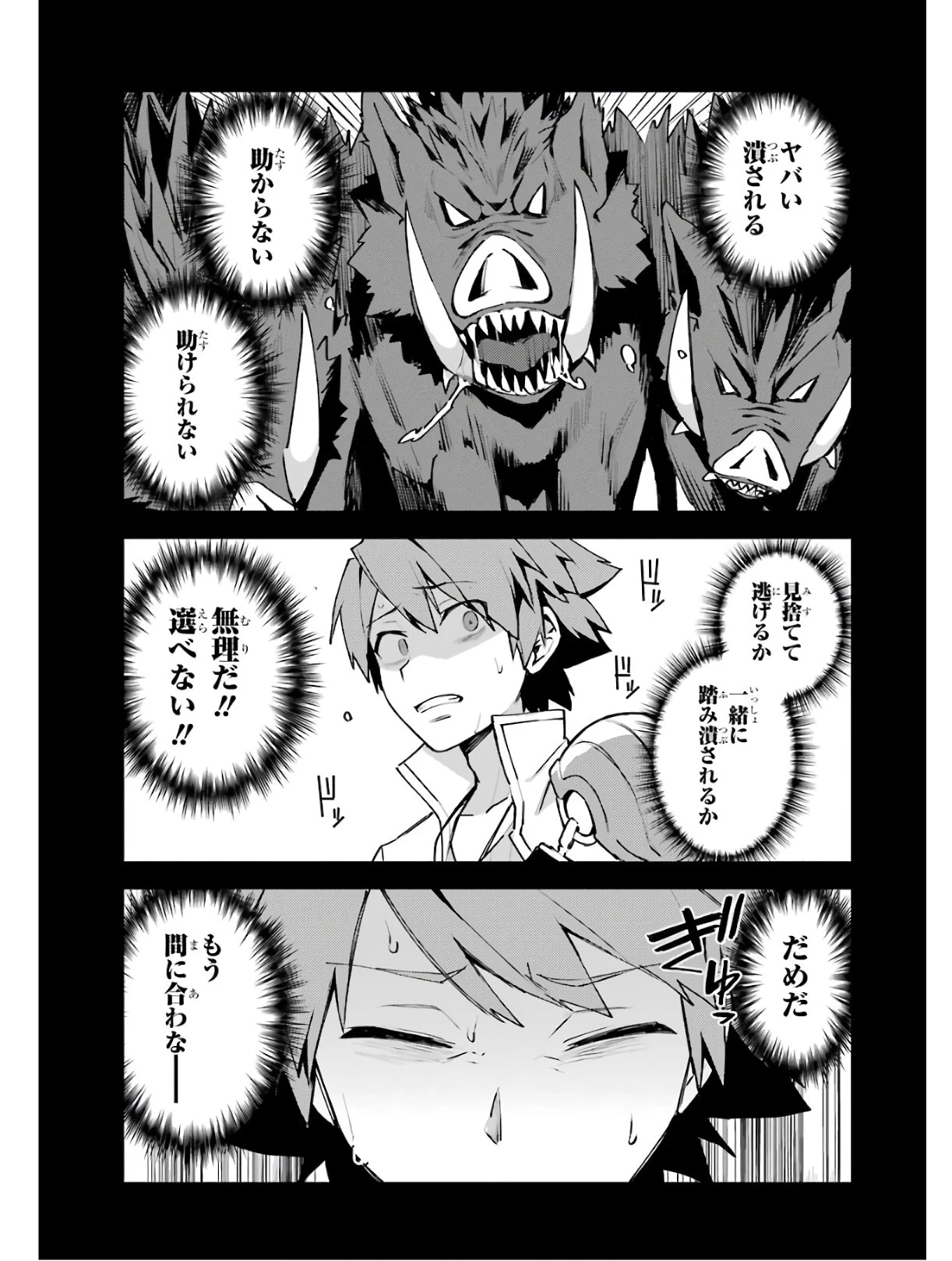 二度転生した少年はSランク冒険者として平穏に過ごす～前世が 第4話 - 7