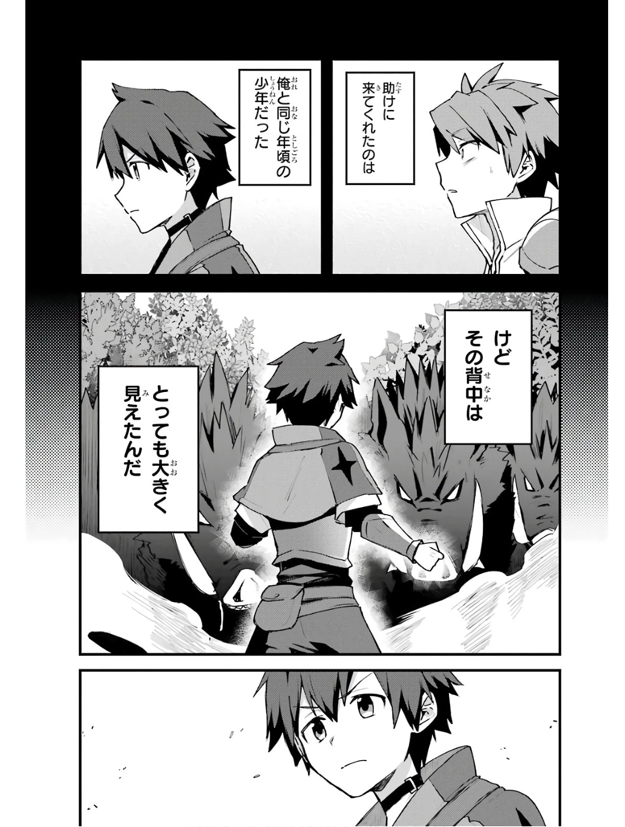 二度転生した少年はSランク冒険者として平穏に過ごす～前世が 第4話 - 11