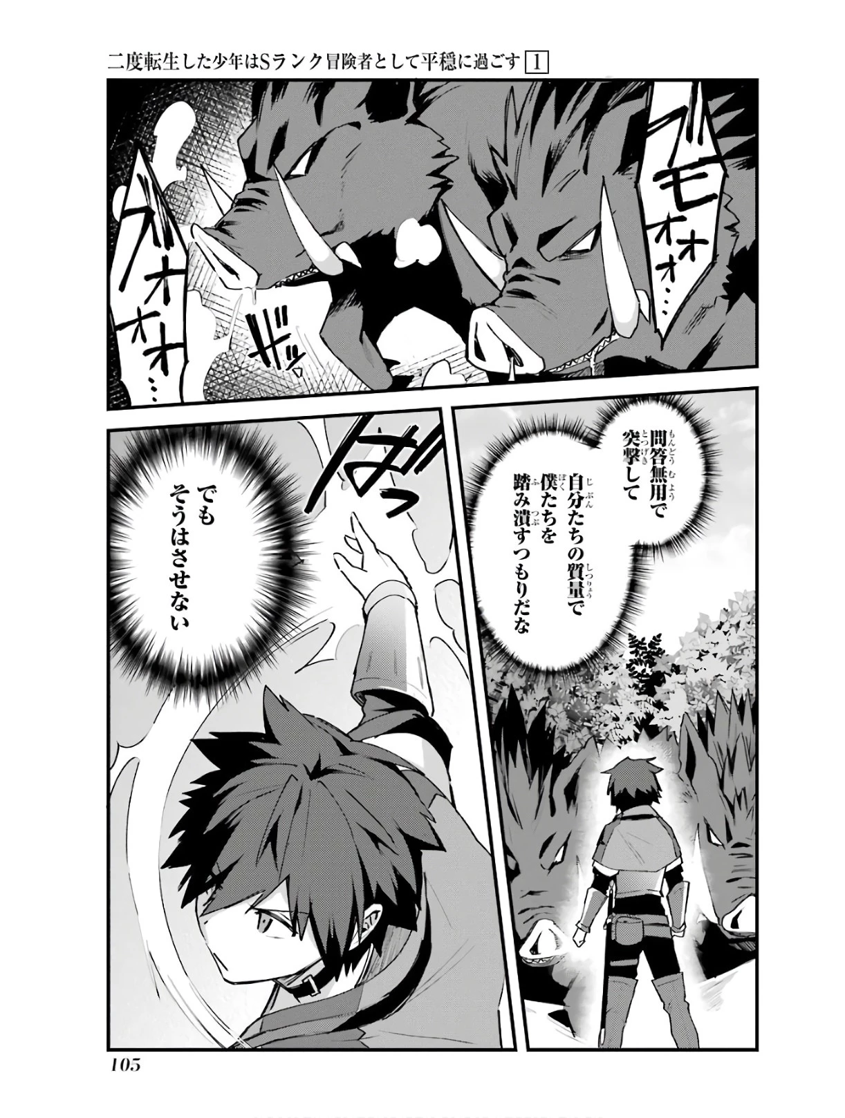 二度転生した少年はSランク冒険者として平穏に過ごす～前世が 第4話 - 15