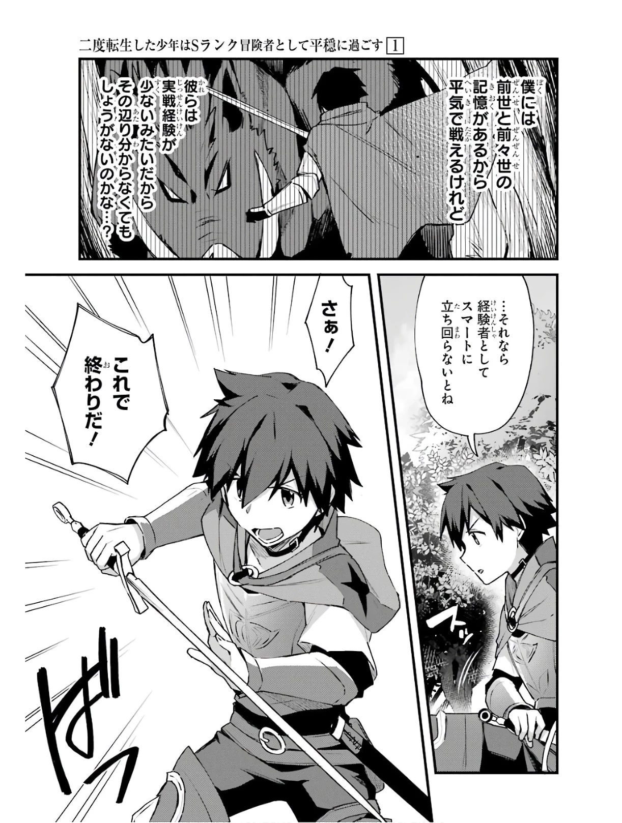 二度転生した少年はSランク冒険者として平穏に過ごす～前世が 第4話 - 19